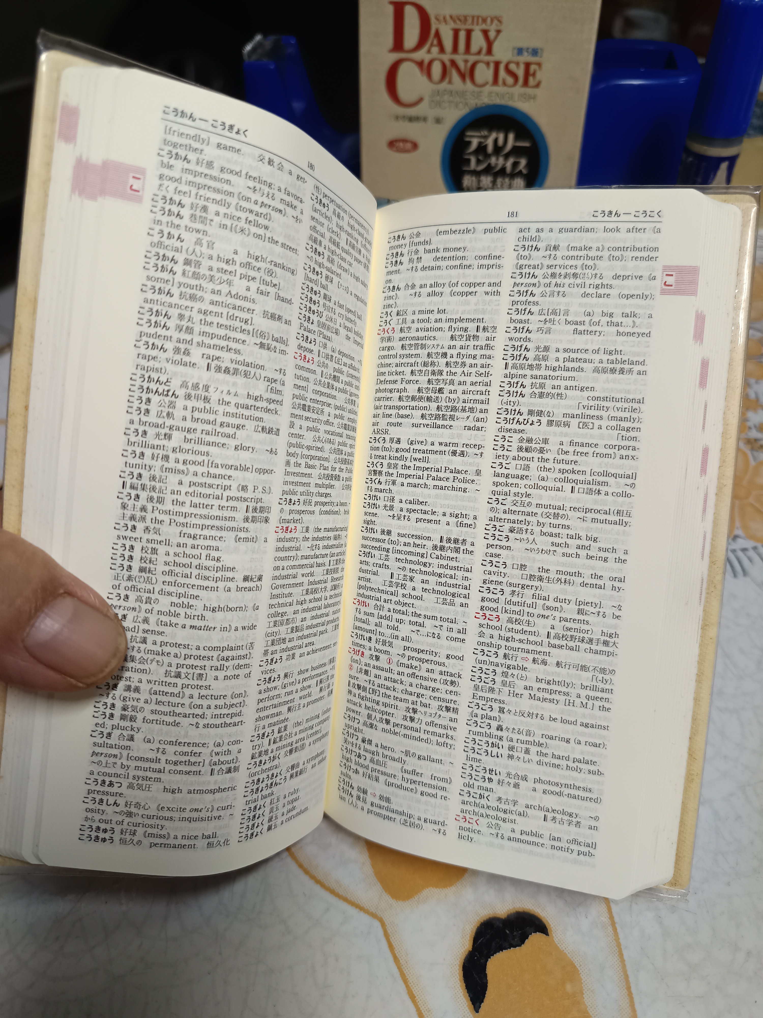 Sanseido's Daily Concise JAPANESE - ENGLISH DICTIONARY, FIFTH EDITION