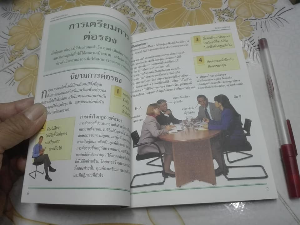 เจรจาต่อรอง Negotiating Skills โดย TIM HINDLE , วรัญญา เตชะธนเลิศ แปล **สินค้าหมด**