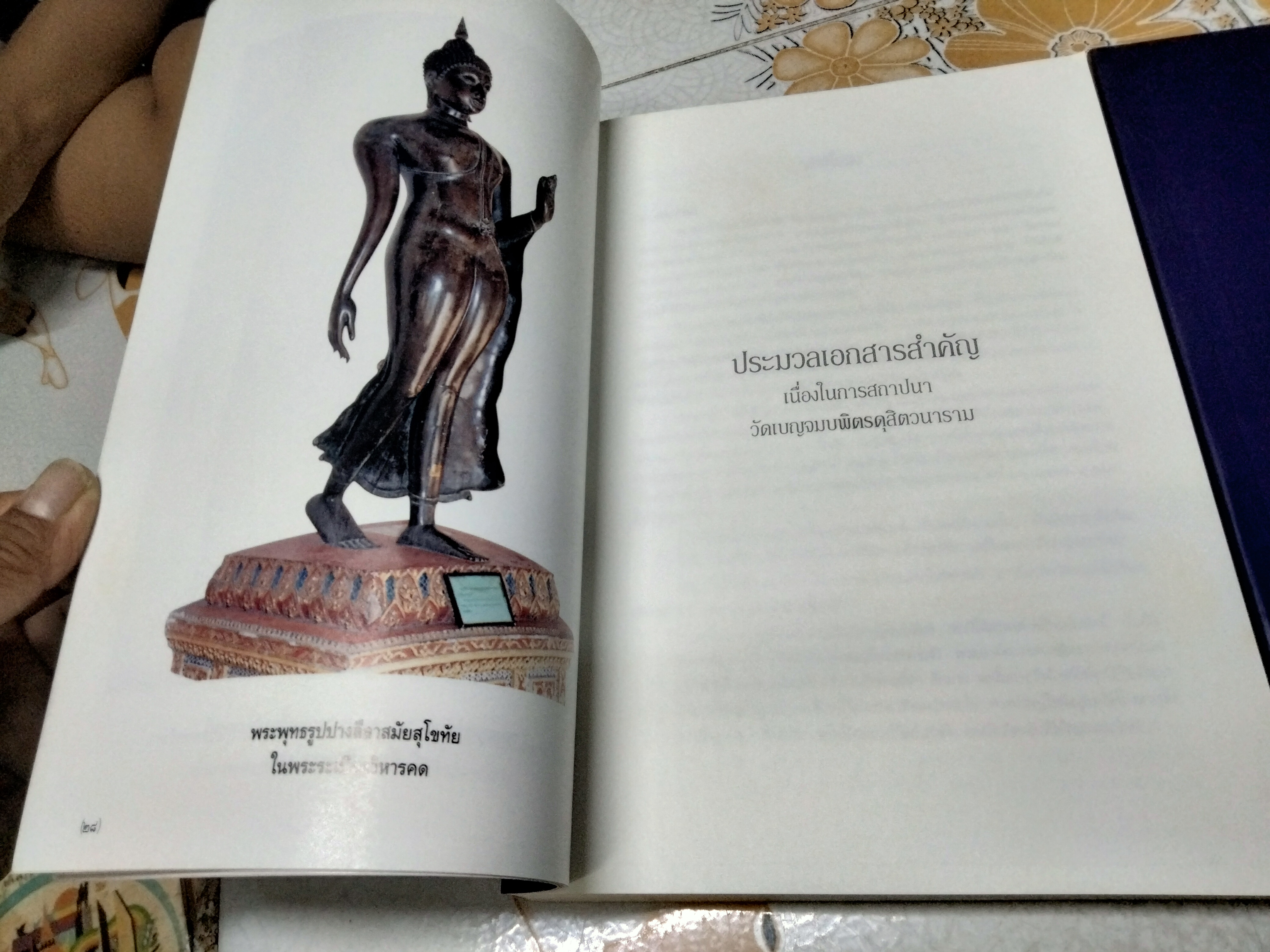 ประมวลเอกสารสำคัญเนื่องในการสถาปนา วัดเบญจมบพิตรดุสิตวนาราม / พิมพ์โดยเสด็จพระราชกุศล งานพระราชทานเพลิงศพ สมเด็จพระพุทธชินวงศ์ (ปกอ่อน 2 เล่มชุด)