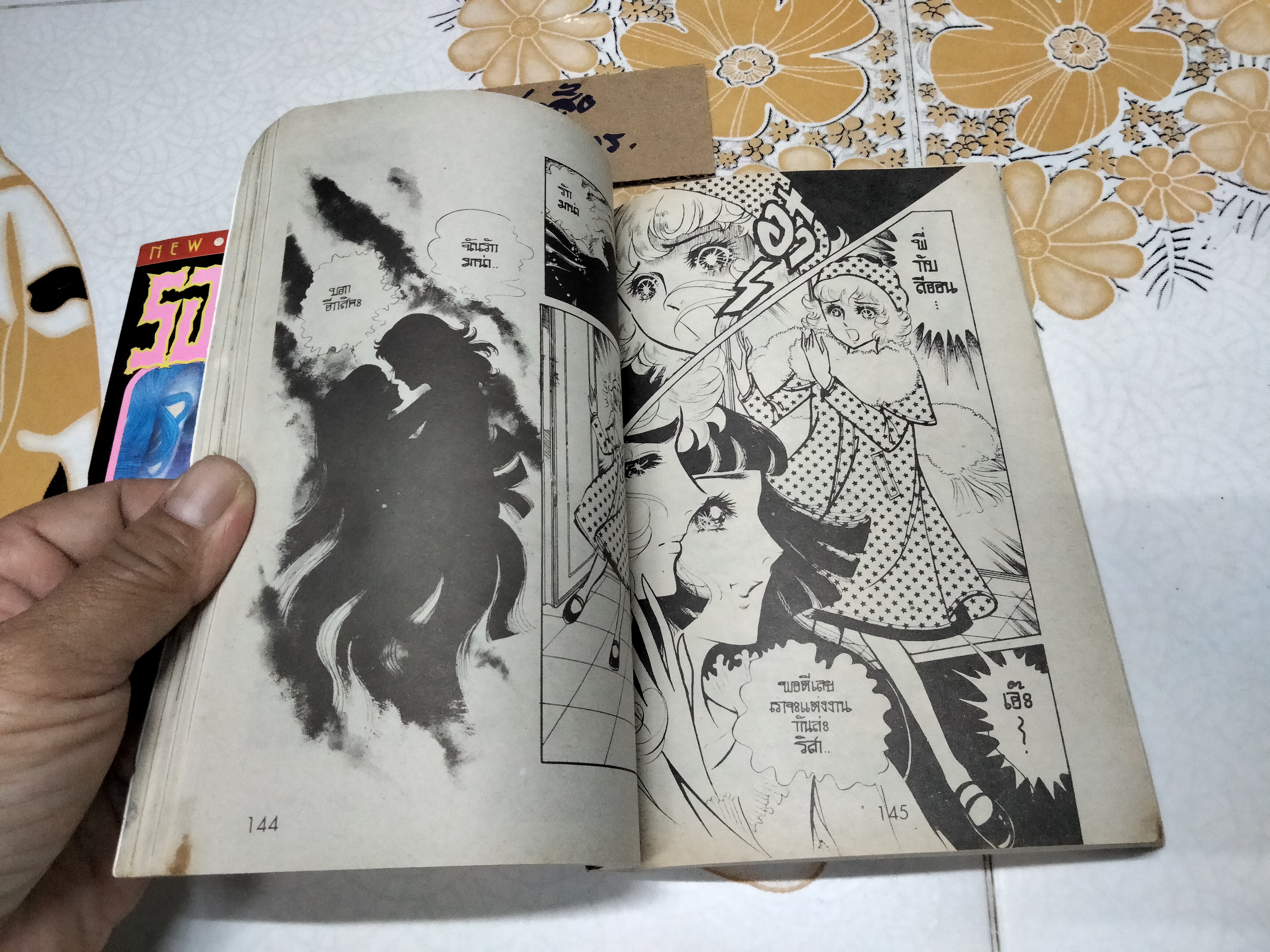 รอยยิ้มสีดำ (2 เล่มจบ) โดย Hosokawa Chieko **สินค้าหมด**