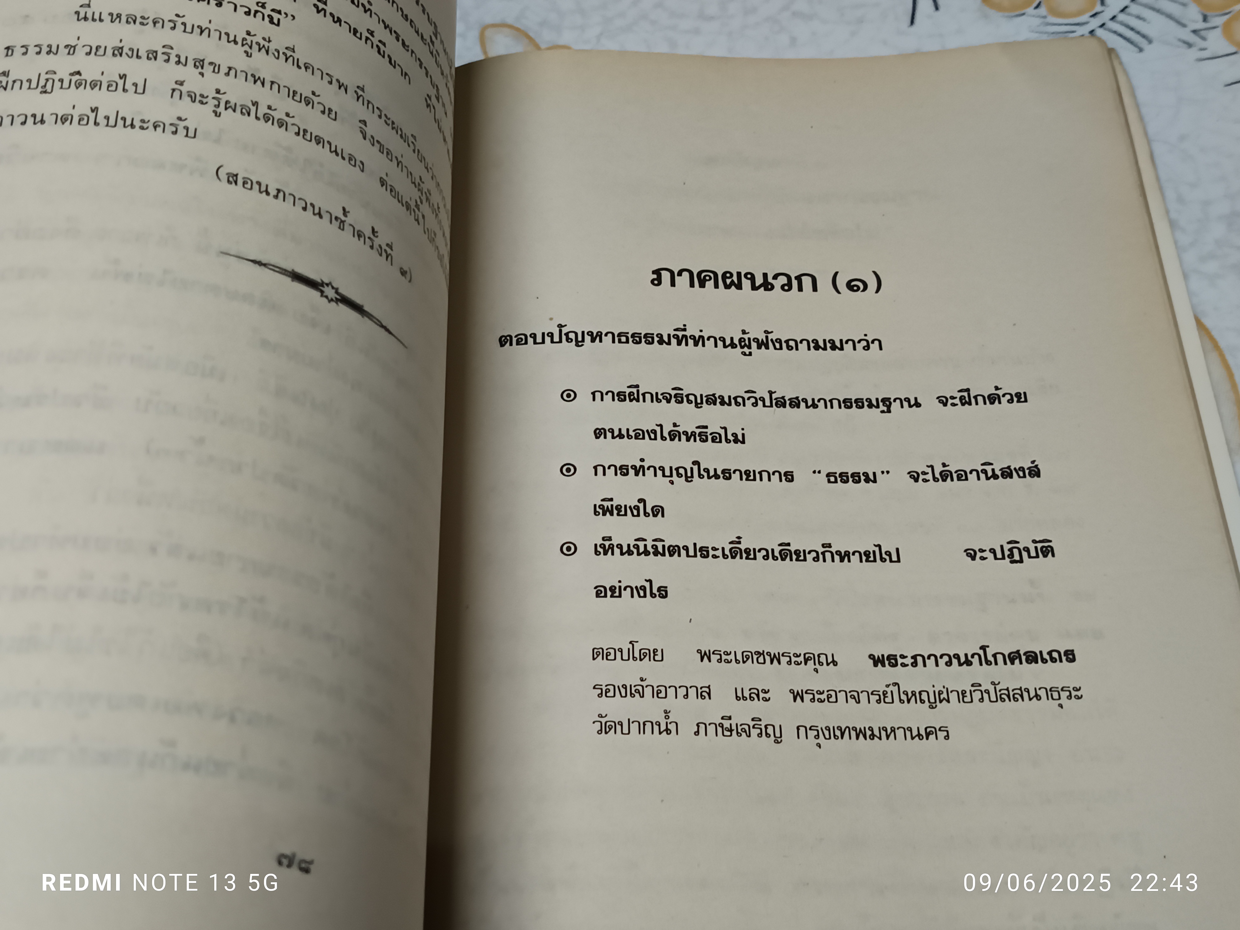 ธรรมสู่สันติ (เล่ม 1-2) จากรายการวิทยุ "ธรรมสู่สันติ" ครั้งที่ 1-23 ประมาณปีพ.ศ 2520-2521 **สินค้าหมด**