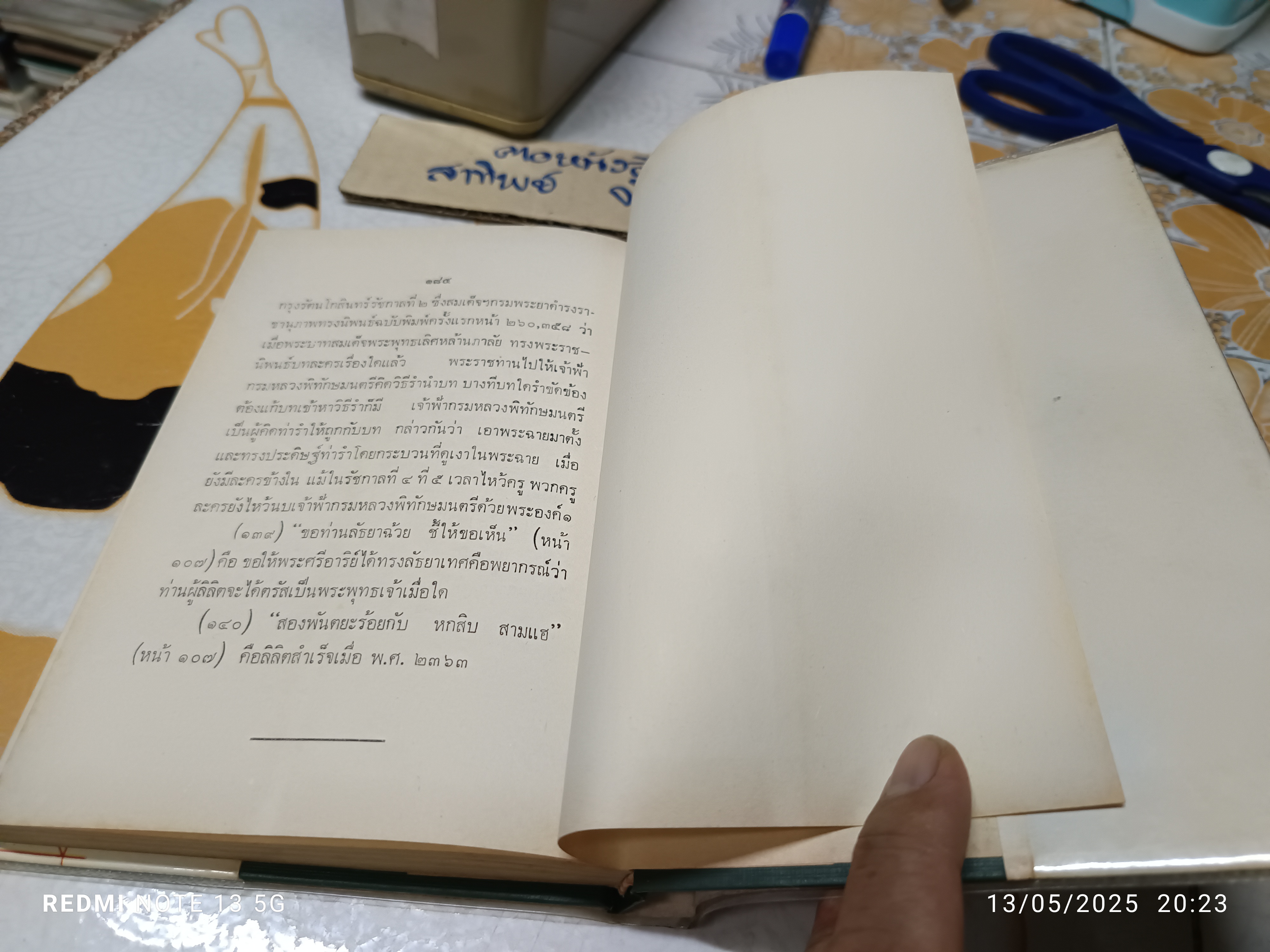 ลิลิตทักษาพยากรณ์ พระนิพนธ์ เจ้าฟ้ากรมหลวงพิทักษมนตรี หลวงอรรถวาทีธรรมประวรรต (วิเชียร จันทน์หอม) (มือหนึ่งค้างสต๊อก/ 2515) **สินค้าหมด**