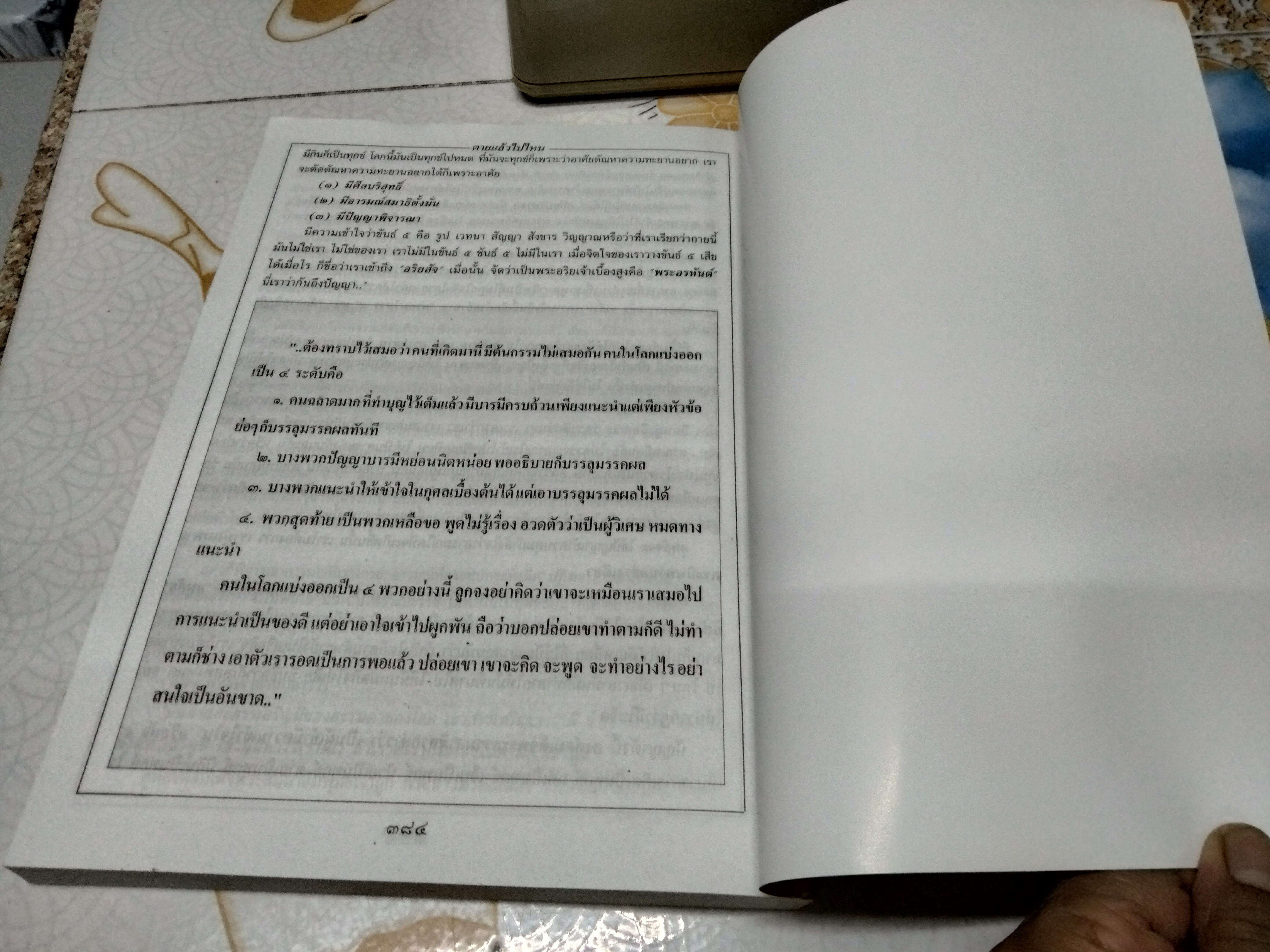 ตายไม่สูญ แล้วไปไหน (หลวงพ่อฤาษีลิงดำ) วัดท่าซุง จ.อุทัยธานี (เล่มละ)