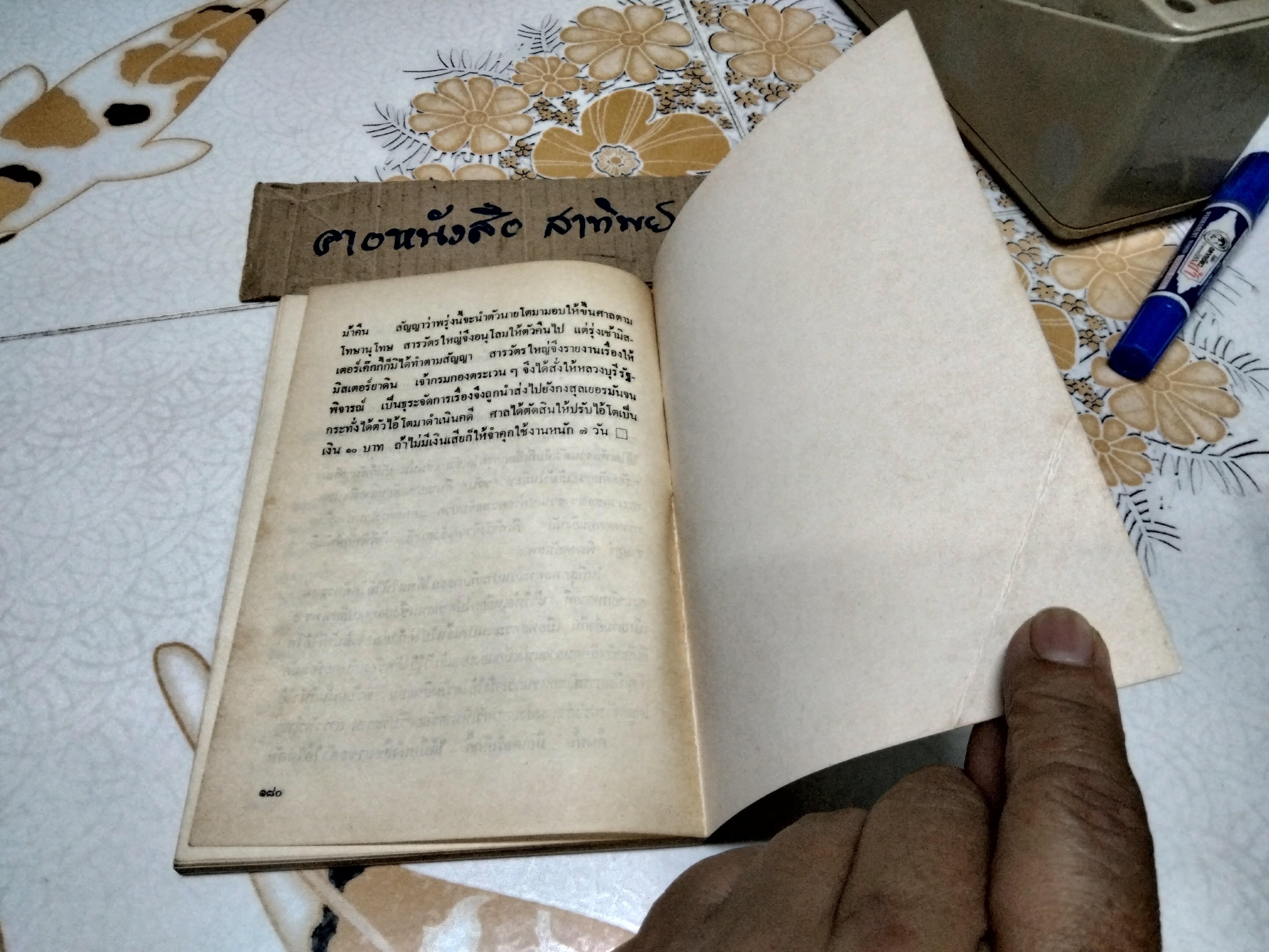 เมืองไทยในอดีต โดย ชาลี เอี่ยมกระสินธุ์