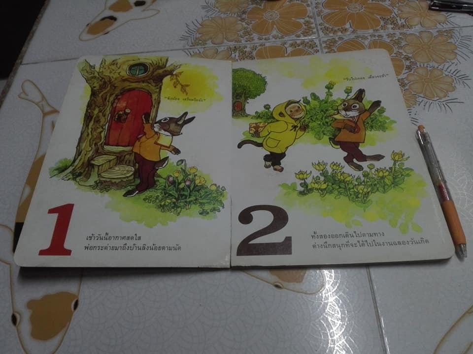 นิทานภาพกระดาษแข็งสำหรับเด็ก เรื่อง วันนี้เรามีความสุข - นิทาน froebel-kan จัดจำหน่ายโดย สนพ.ไทยวัฒนาพานิช **สินค้าหมด**