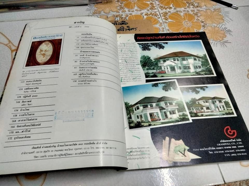 นิตยสาร คอลเล็คชั่น แอนด์ เฮ้าส์ Collection & House (ปีที่ 1 ฉ.4 / 2533)