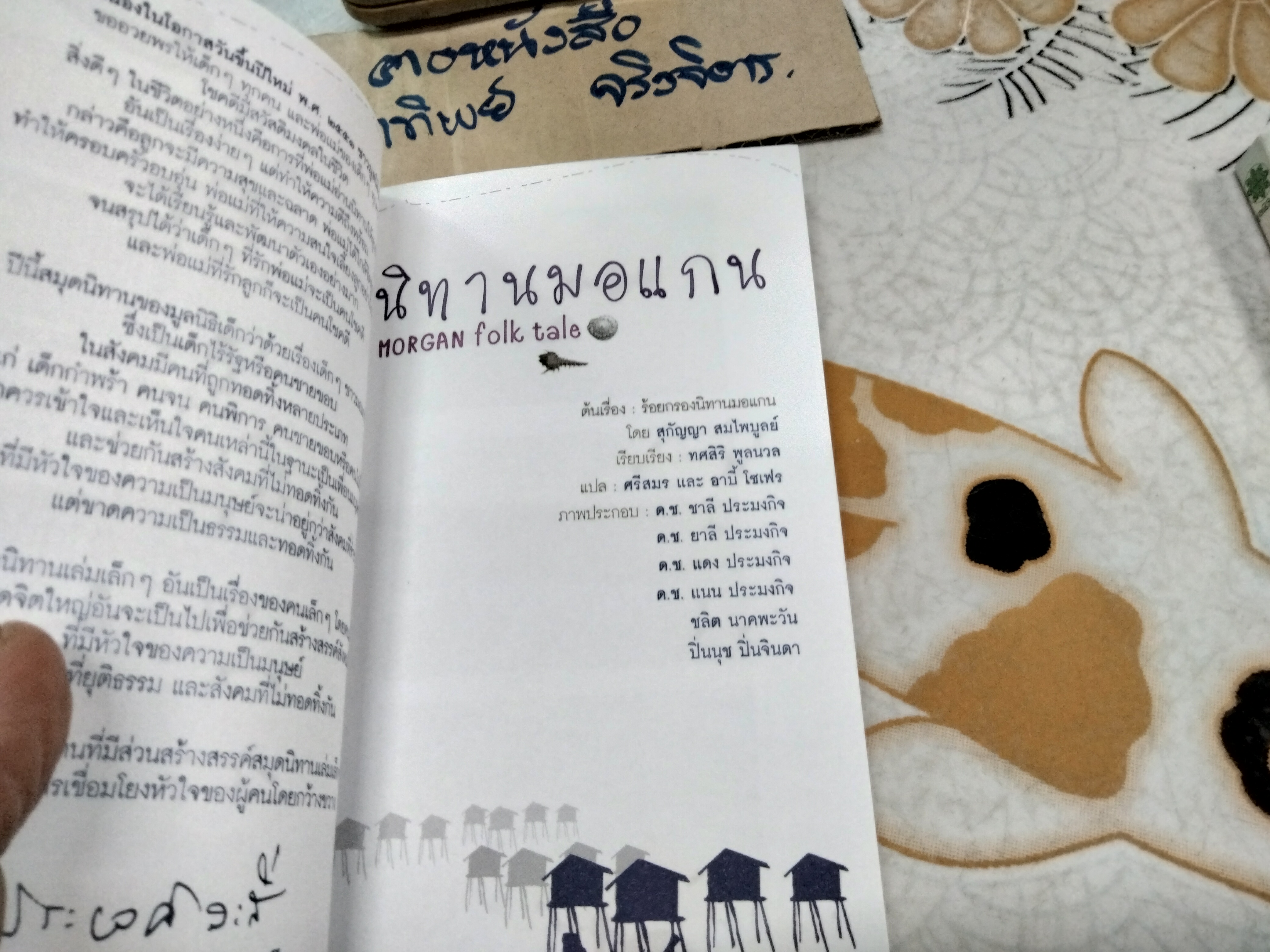 สมุดบันทึกนิทานมูลนิธิเด็ก (พ.ศ.2551-2552) นิทานสองภาษา -ขายรวม 2 เล่ม (นิทานมอแกน+ นิทานจากขุนเขา )