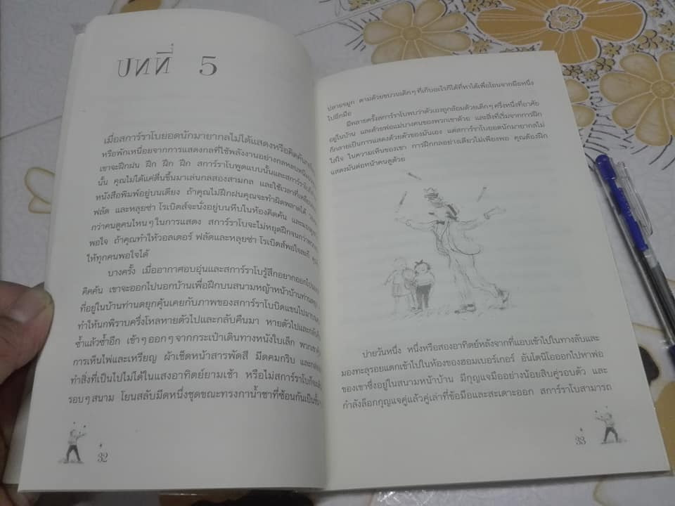 อันโตนิโอ เอส กับความลับ ของ คุณกูซมาน แปลจาก Antonio S and the Mystery of Theodore Guzman ผู้เขียน Odo Hirsch