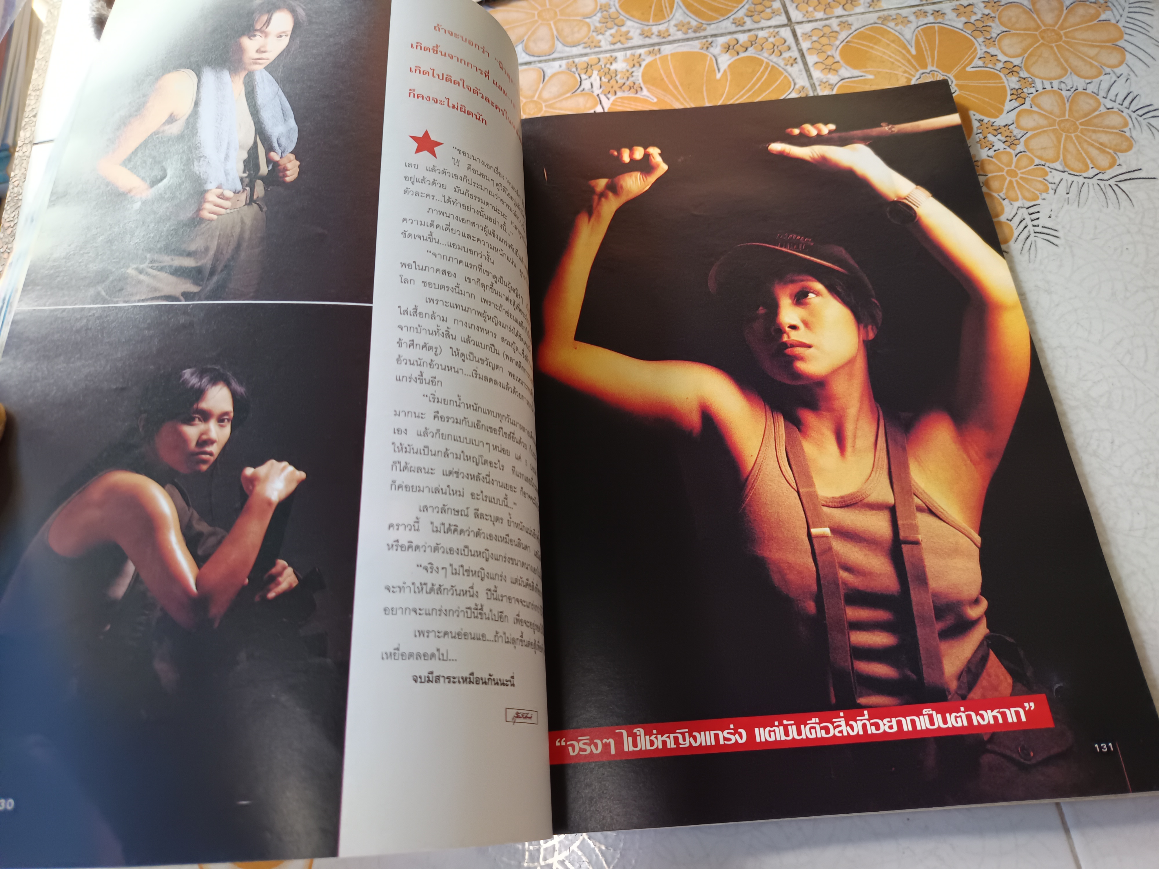 นิตยสารแพรวสุดสัปดาห์ ฉบับที่ 290 วันที่ 1 มีนาคม 2538 ปก อ้อม - สุนิสา สุขบุญสังข์ **สินค้าหมด**