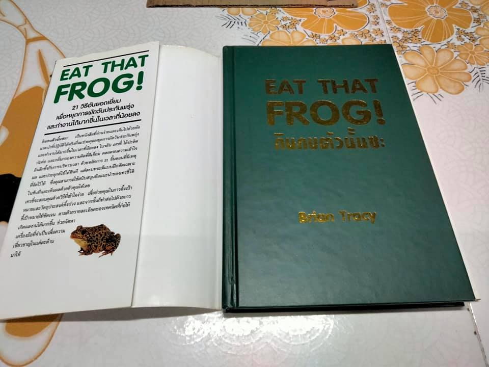 กินกบตัวนั้นซะ Eat That Frog - Brian Tracy เขียน - วรรธนา วงษ์ฉัตร แปล (ปกแข็ง) **สินค้าหมด**