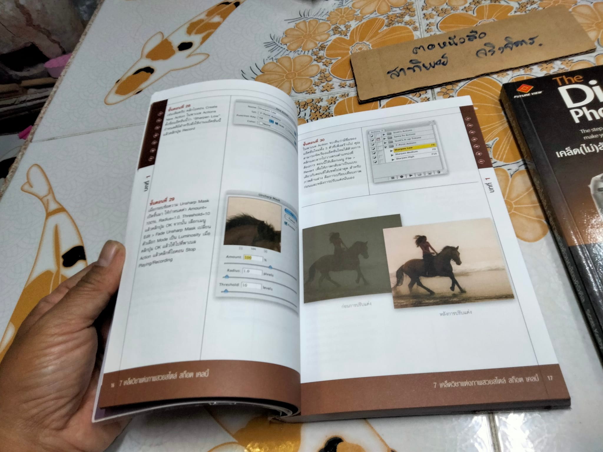 ขายรวม 2 เล่ม - 7 เคล็ดวิชาแต่งภาพสวยสไตล์ สก็อต เคลบี้ , เคล็ด(ไม่)ลับถ่ายภาพสวยด้วยกล้องดิจิตอล โดย Scott Kelby