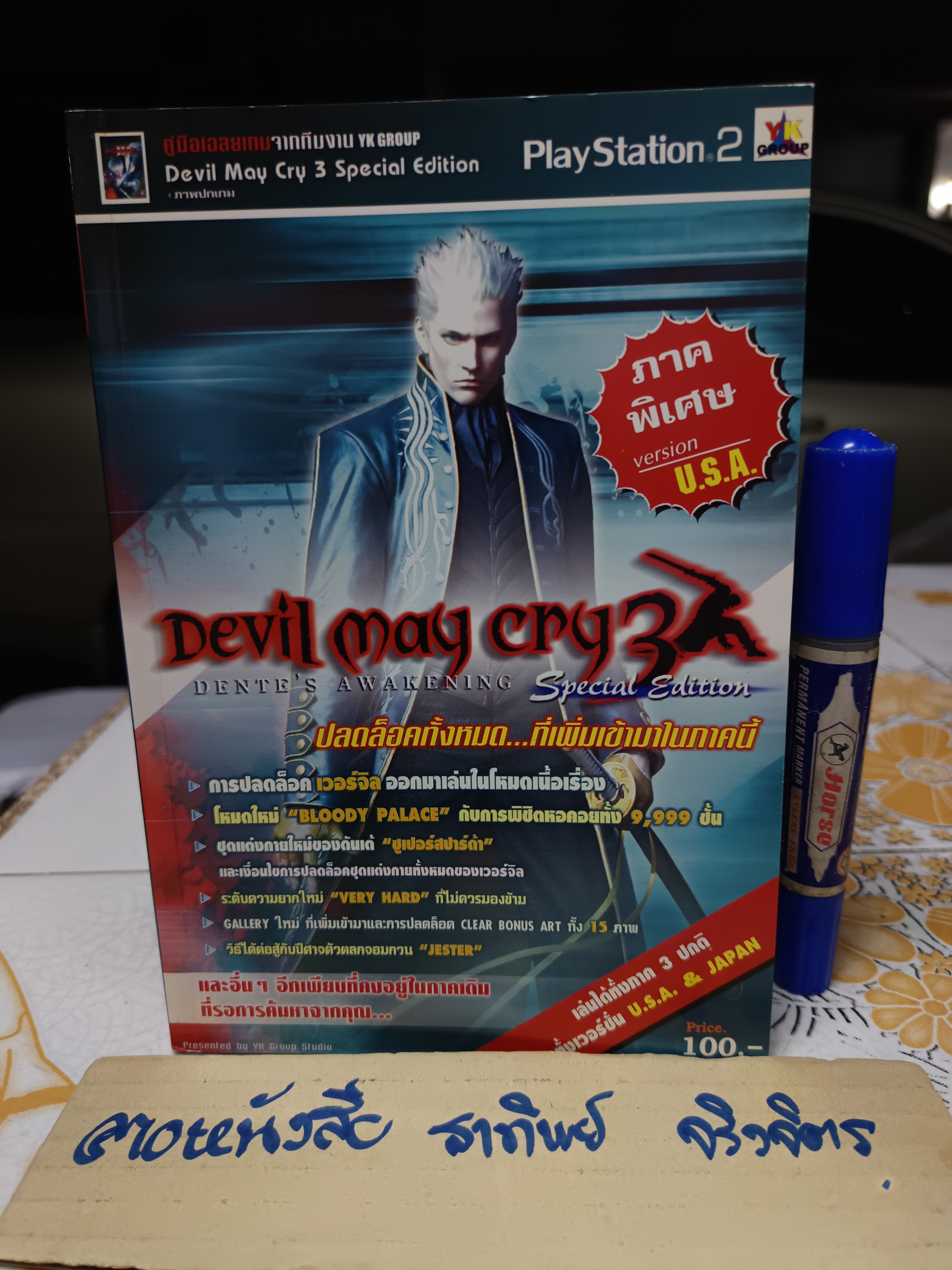 คู่มือเกมส์ Devil May Cry 3 Special Edition ภาคพิเศษ version U.S.A.