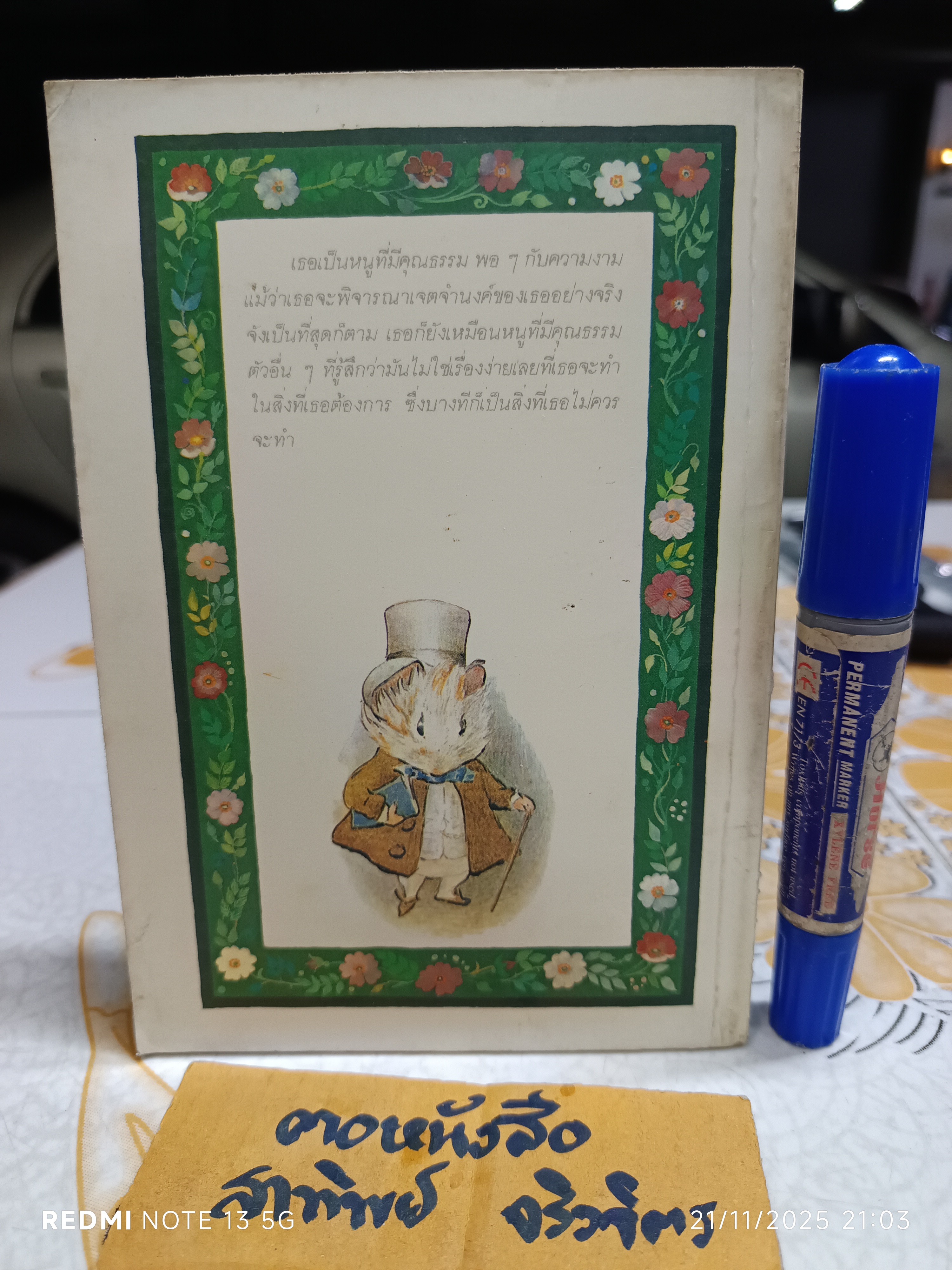 หนูขาวเบียนกา ( THE TURRET ) โดย มาร์เกอรี่ ชาร์ป ศาสนิก แปล พิมพ์รวมเล่มครั้งแรก กรกฎาคม 2530 (หน้าปกสีซีด) **สินค้าหมด**