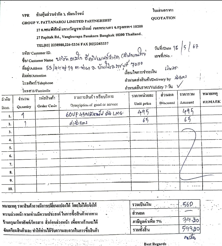 ใบเสนอราคา16/05/2024