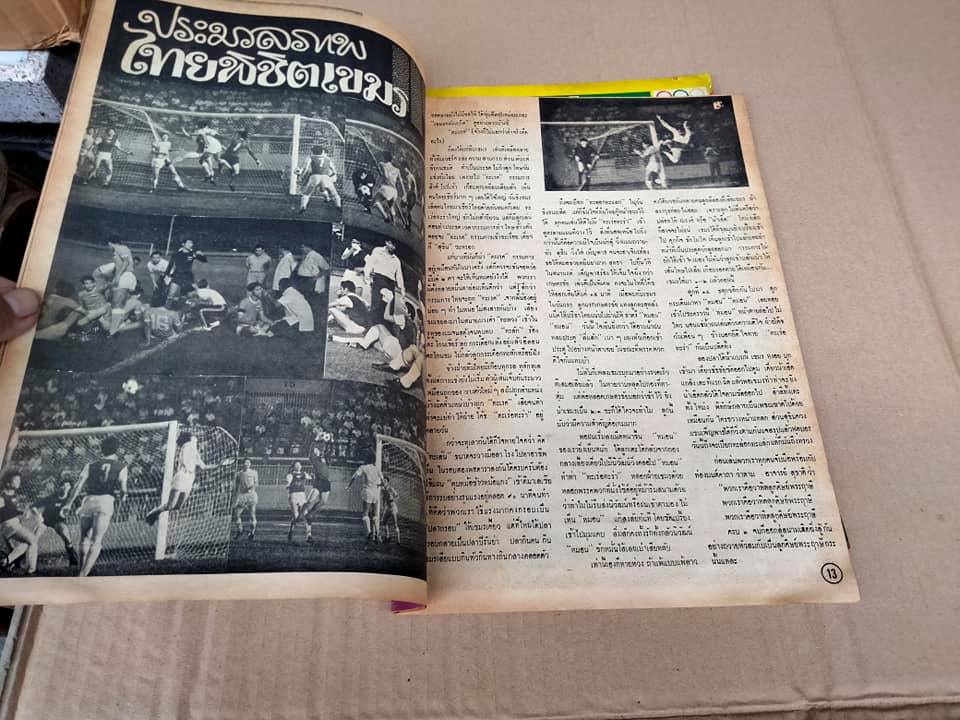 นิตยสารเพื่อวงการกีฬาไทย - กีฬารีวิว + กีฬาสยาม (ขายรวมไม่แยก 20 เล่ม) **สินค้าหมด**