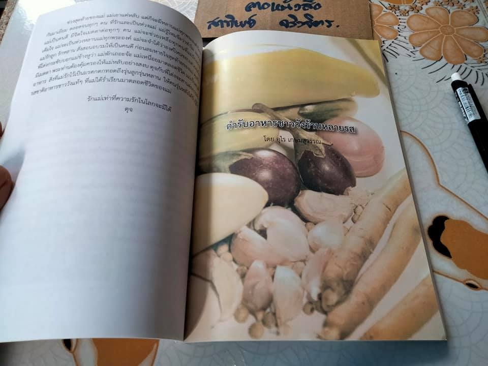 ตำรับอาหารชาววัง ร้านหลายรส โดย อุไร เกษมสุวรรณ (พิมพ์เป็นอนุสรณ์ในงานพระราชทานเพลิงศพ เป็นกรณีพิเศษในนางอุไร เกษมสุวรรณ) **สินค้าหมด**