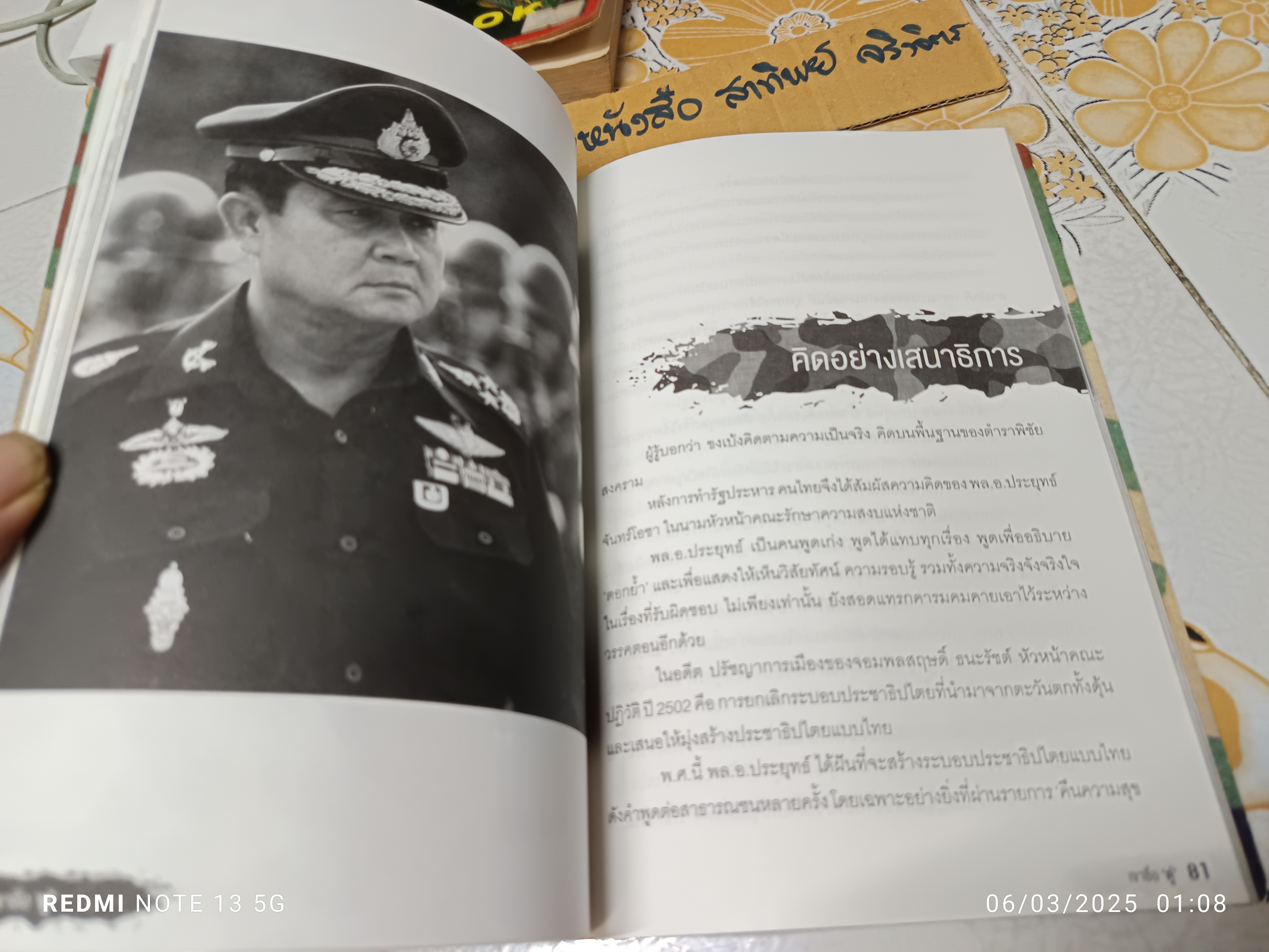 เขาชื่อตู่ จากทหารเสือสู่ทำเนียบรัฐบาล โดย กองบรรณาธิการเนชั่นสุดสัปดาห์