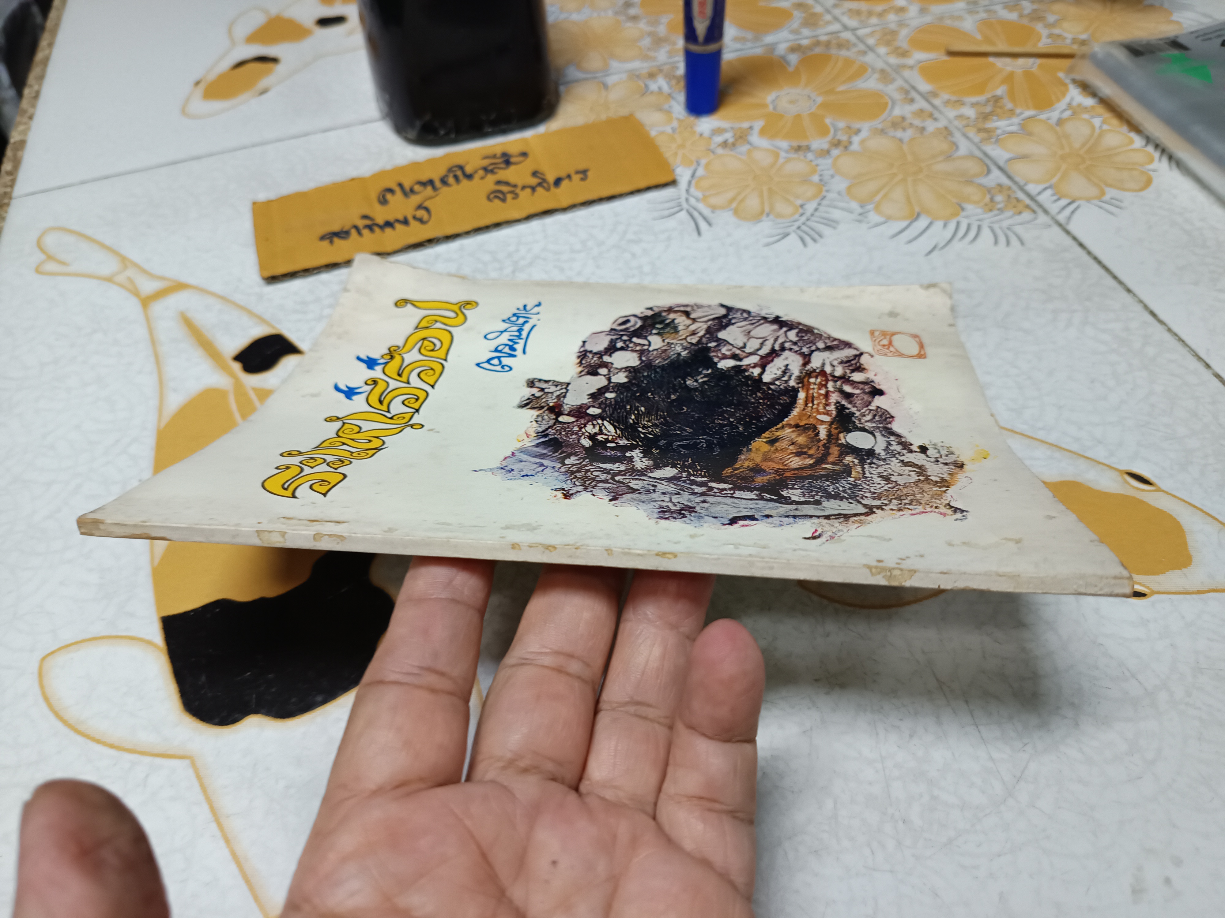 ระเหเร่ร่อน ธรรมบรรยาย โดย พระภิกษุเขมานันทะ (ท่านโกวิท) พิมพ์ปี 2520 **หนังสือมีคราบน้ำ **สินค้าหมด**