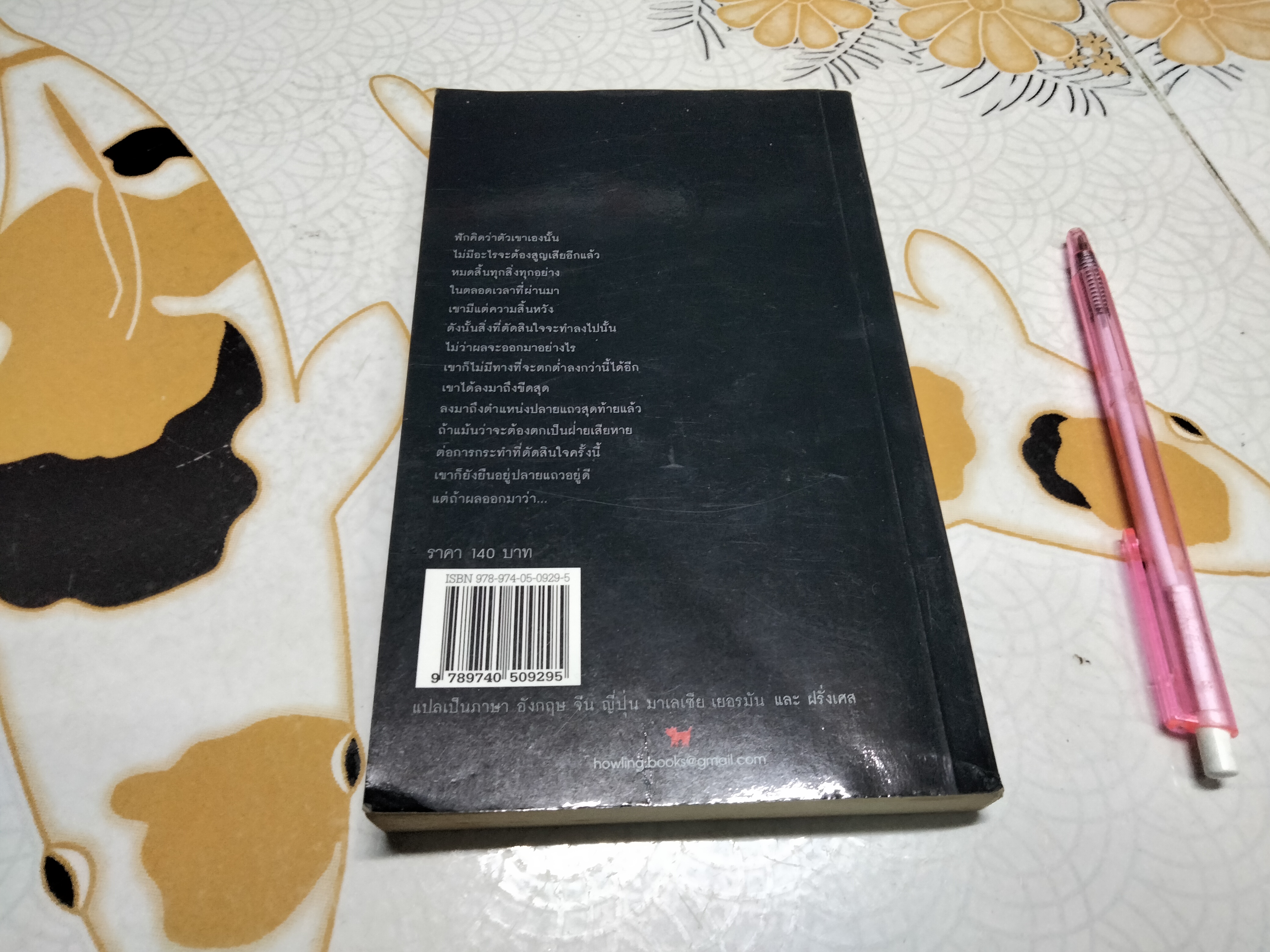 คำพิพากษา โดย ชาติ กอบจิตติ (พิมพ์ครั้งที่ 47)