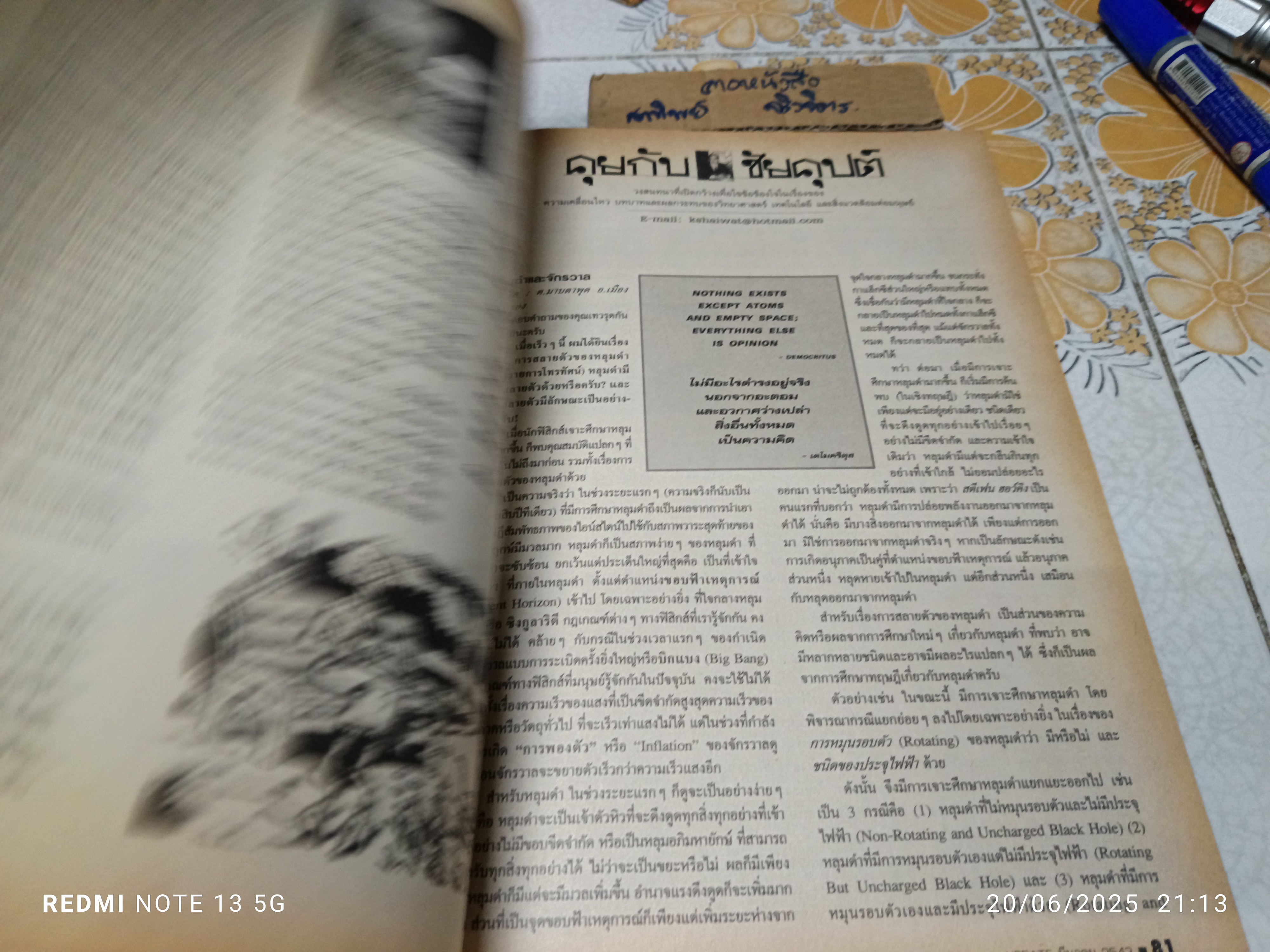 นิตยสาร "UPDATE" ฉบับพิเศษ นิยายวิทยาศาสตร์ ฉบับที่ 151 ประจำเดือน มีนาคม 2543