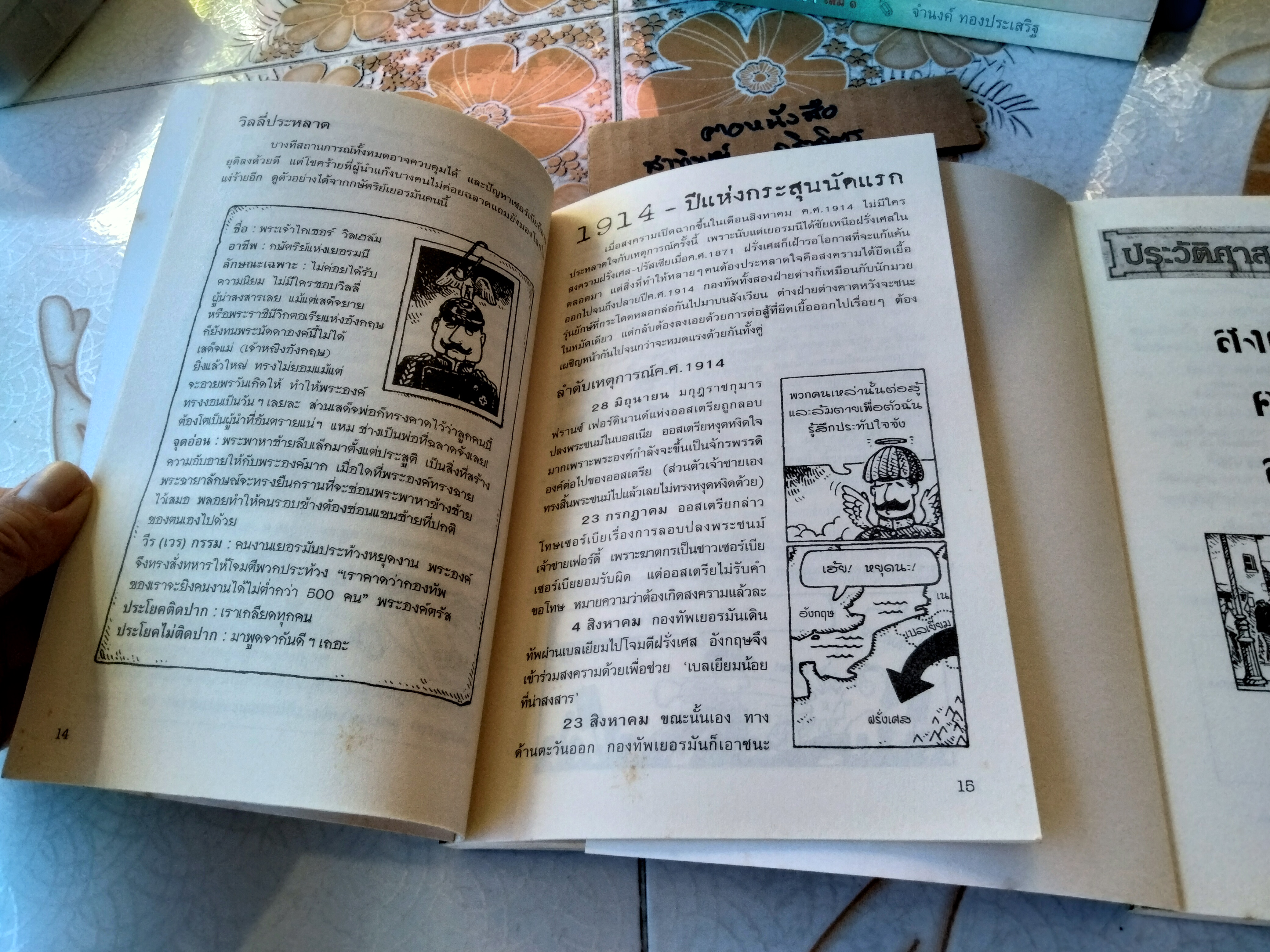 ประวัติศาสตร์โหด มัน ฮา สงครามโลกครั้งที่ หนึ่ง น่าสะพรึงกลัว + สงครามโลกครั้งที่ สอง สยองขวัญ (รวม 2 เล่ม) พิมพ์ครั้งที่ 5/2546 นานมี บุ๊คส์ **สินค้าหมด**