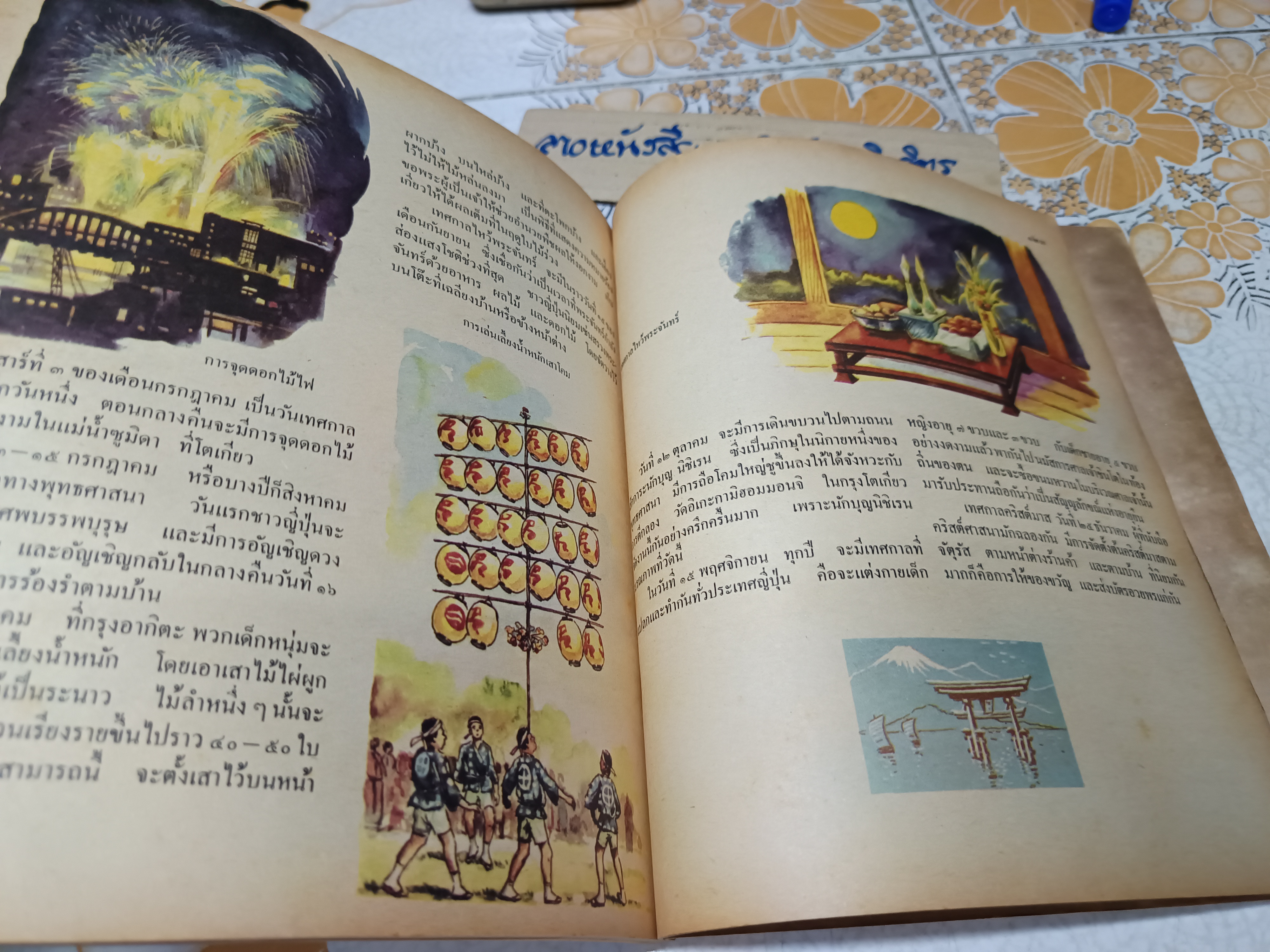 เพื่อนบ้านของเรา" หนังสืออ่านเพิ่มเติมสังคมศึกษาไทย / วัฒนาพานิช พิมพ์ครั้งที่ 3 พ.ศ.2512