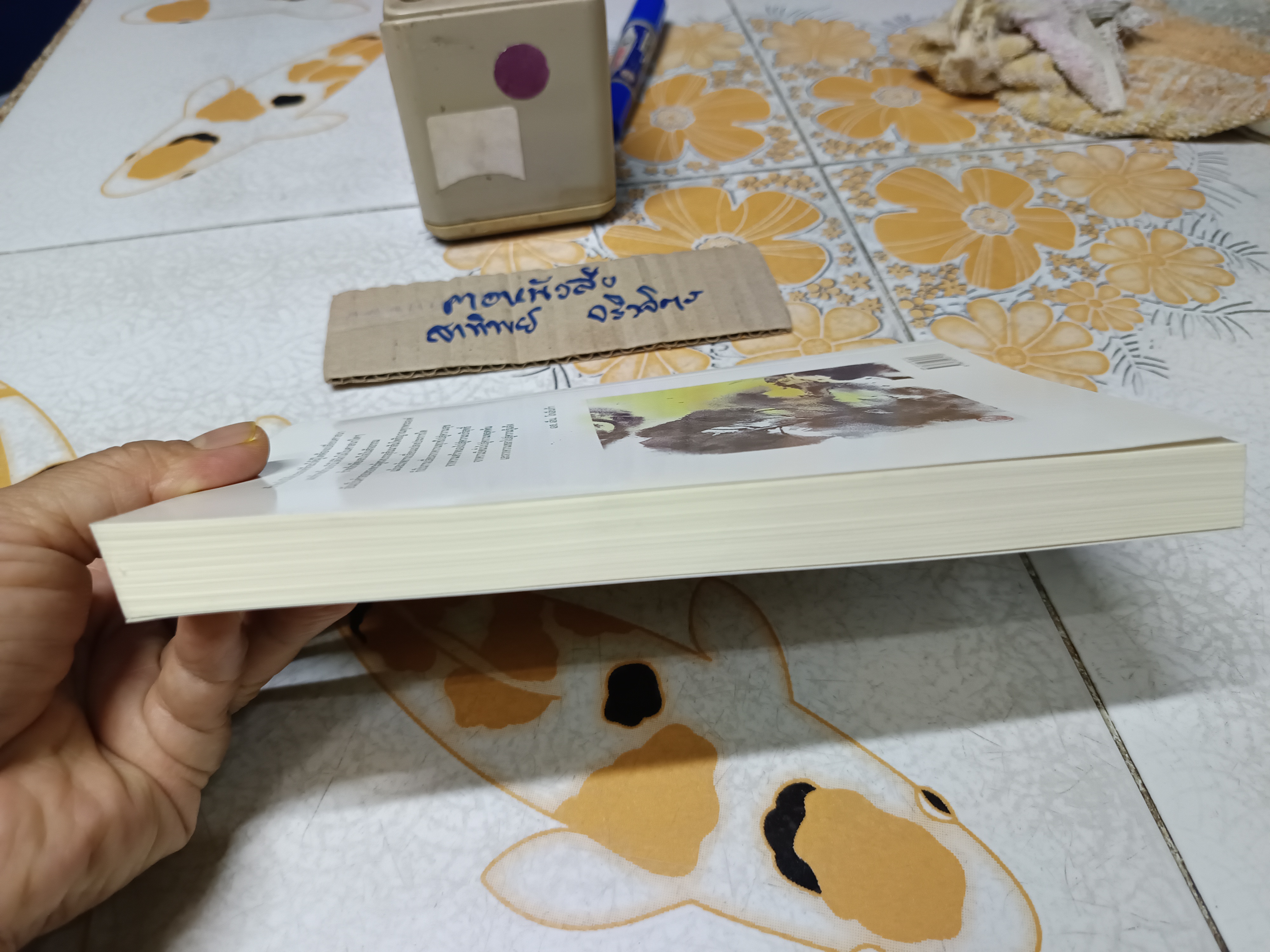 ศิลปะในการดำเนินชีวิต วิปัสสนากรรมฐาน สอนโดยท่านอาจารย์ โกเอ็นก้า วิลเลียม ฮาร์ท เขียน