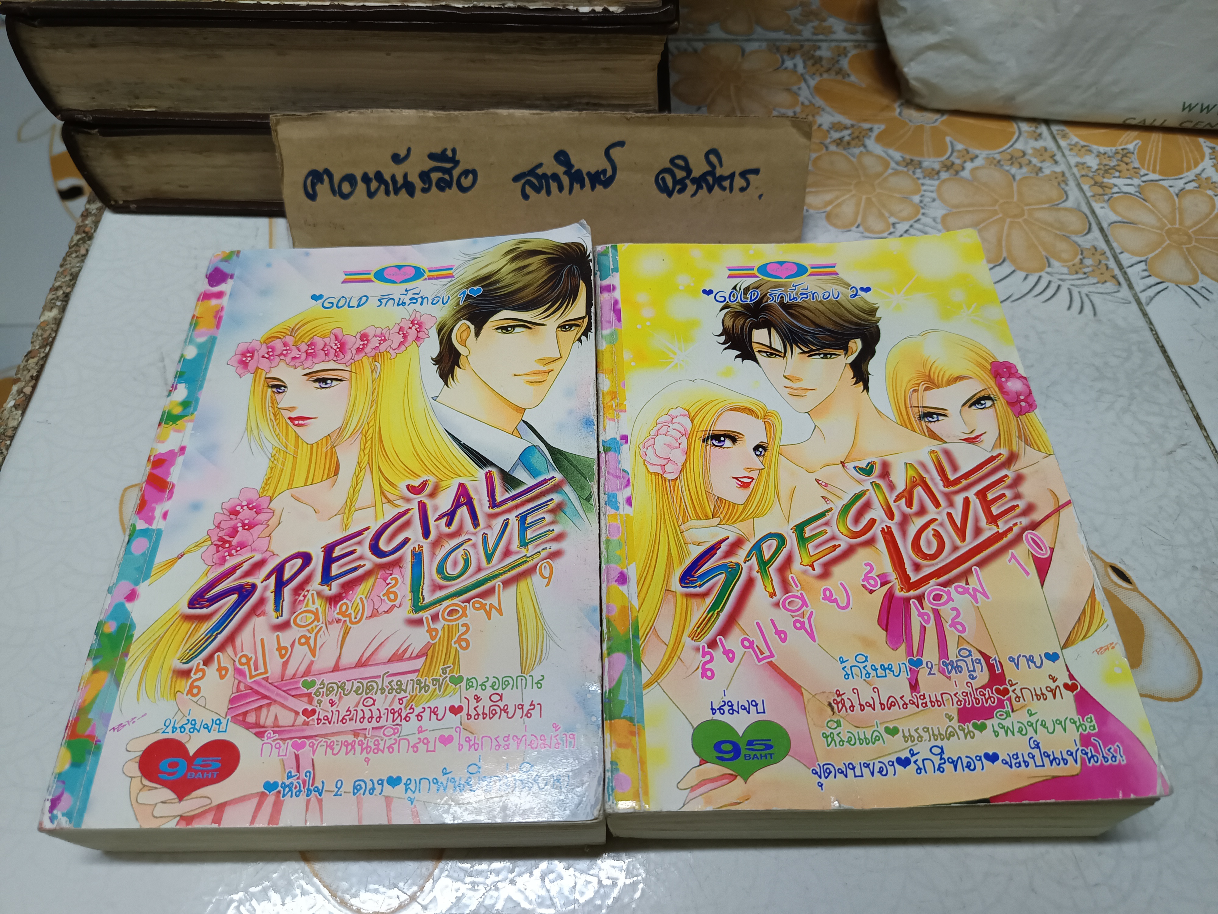 Gold รักนี้สีทอง 2 เล่มจบ / สนพ.หมึกจีน