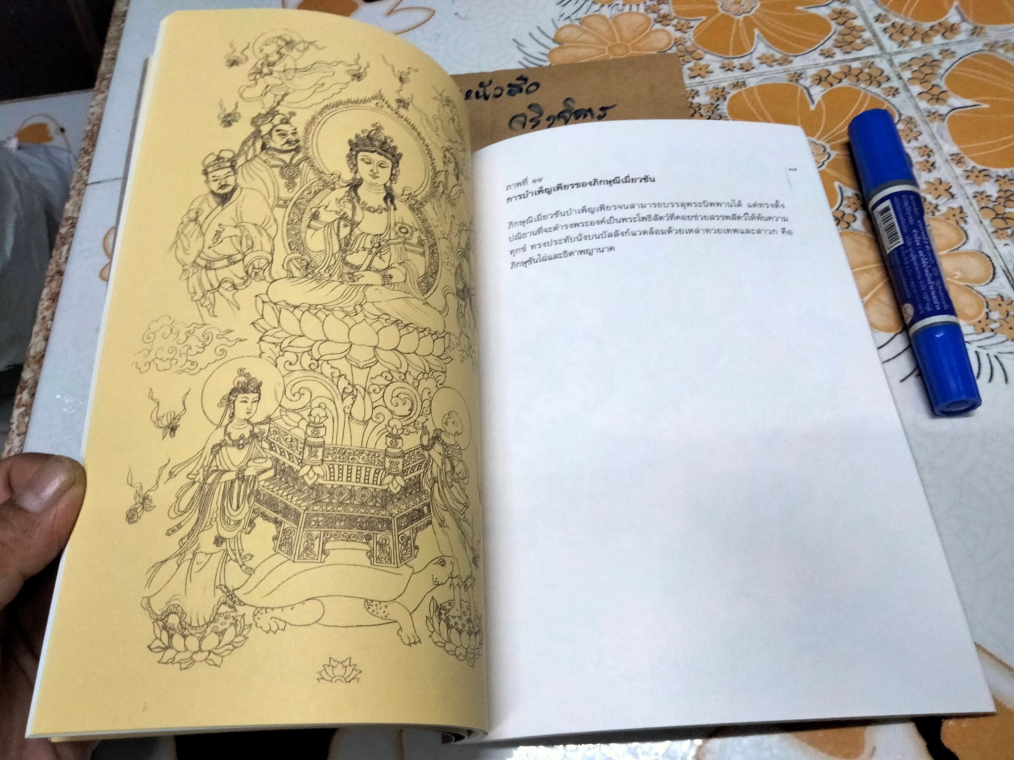 หนังสือ พระโพธิสัตว์กวนอิม ตำนานของพระโพธิสัตว์ผู้เปี่ยมด้วยความเมตตากรุณา โดย วิยะดา ทองมิตร , พรชัย เหมะรัต วาดภาพ (เป็นหนังสืออนุสรณ์งานศพฯ )