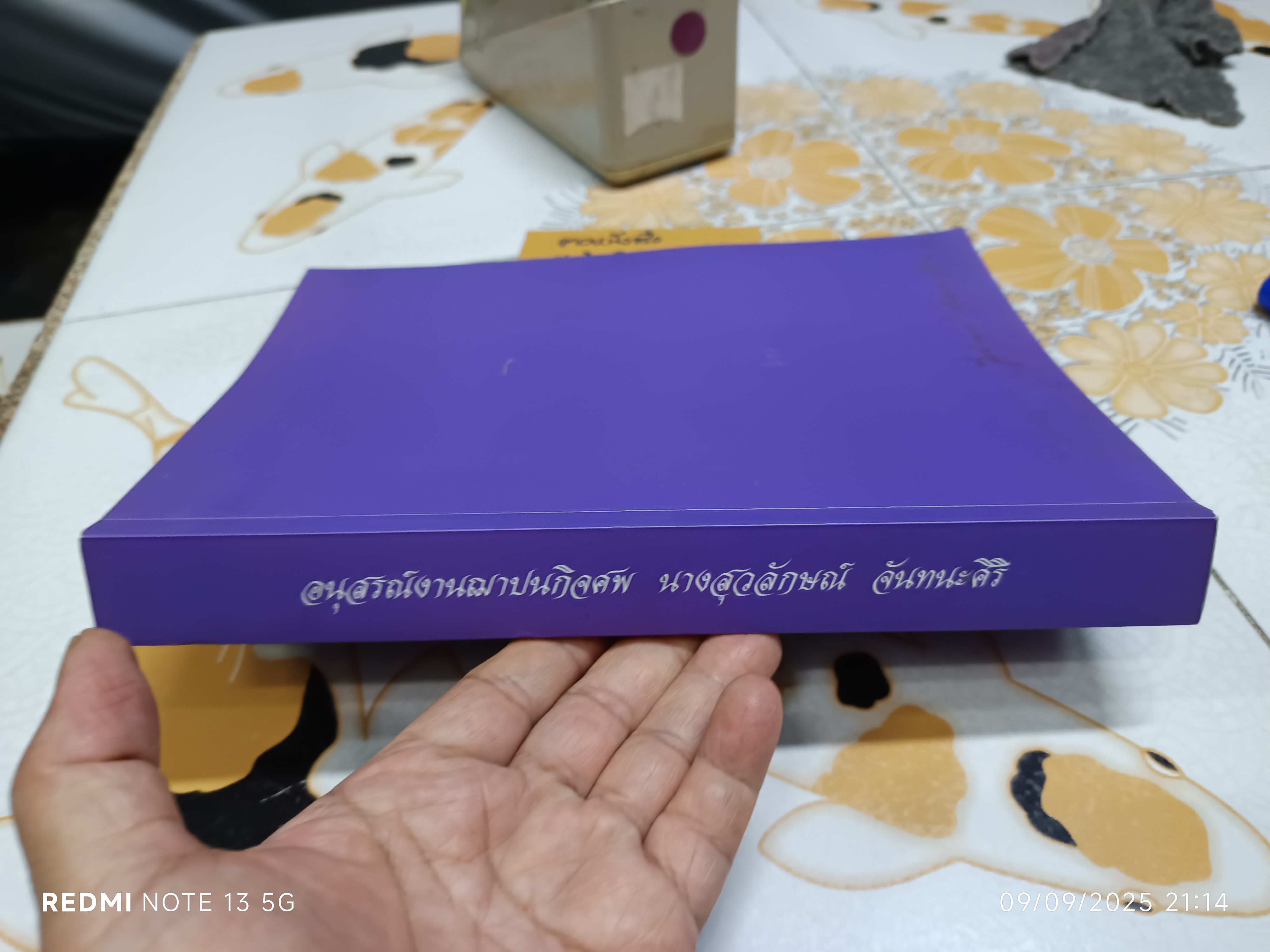 จาริกบุญ จารึกธรรม โดย พระพรหมคุณาภรณ์ (ป. อ. ปยุตฺโต) พิมพ์เป็นอนุสรณ์งานฌาปนกิจศพ นางสุวลักษณ์ จันทนะศิริ