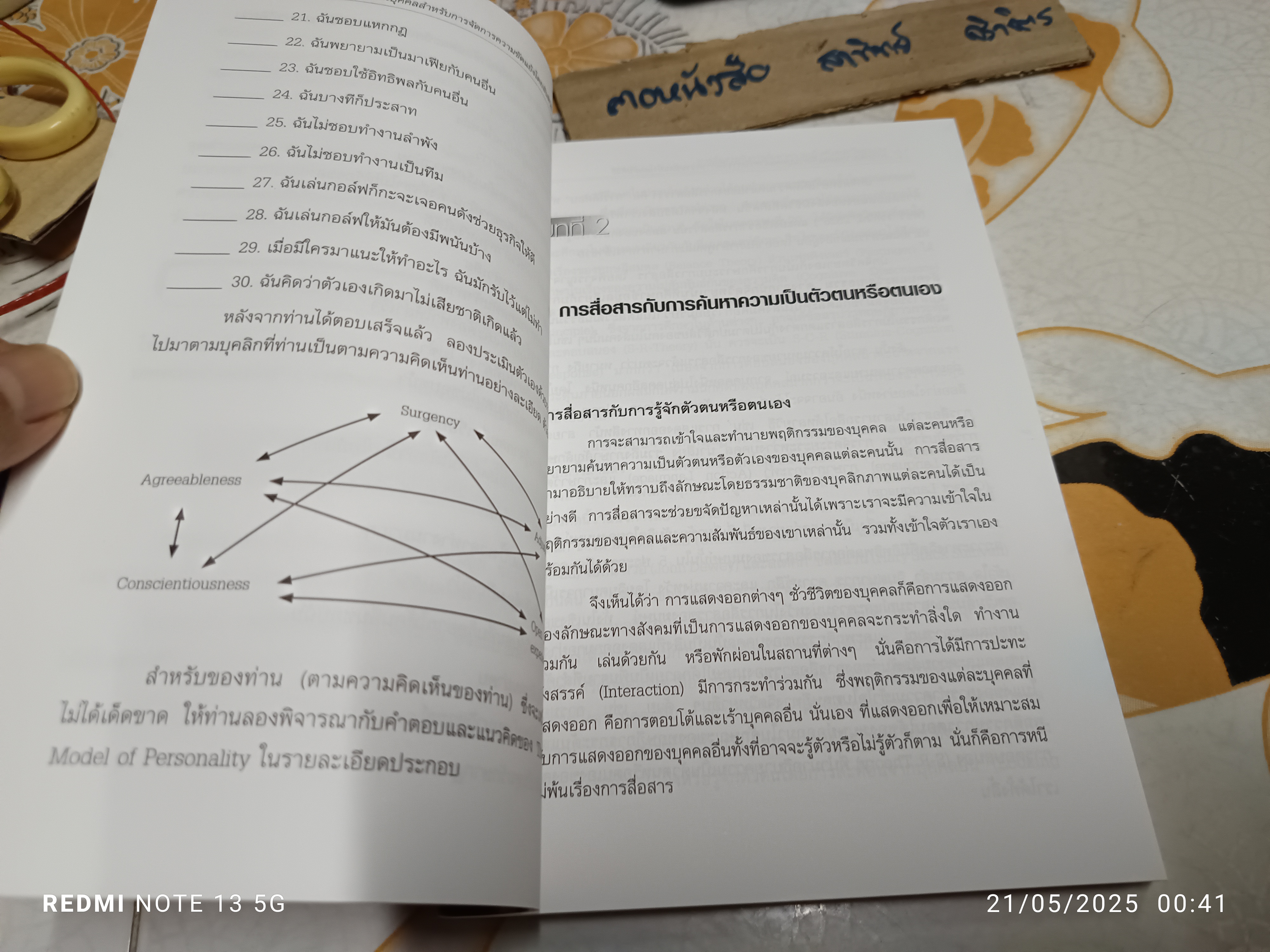 การพัฒนาคุณสมบัติส่วนบุคคลสำหรับการจัดการความขัดแย้งโดยสันติวิธี โดย ชวนะ ภวกานันท์ สถาบันพระปกเกล้า , 2555