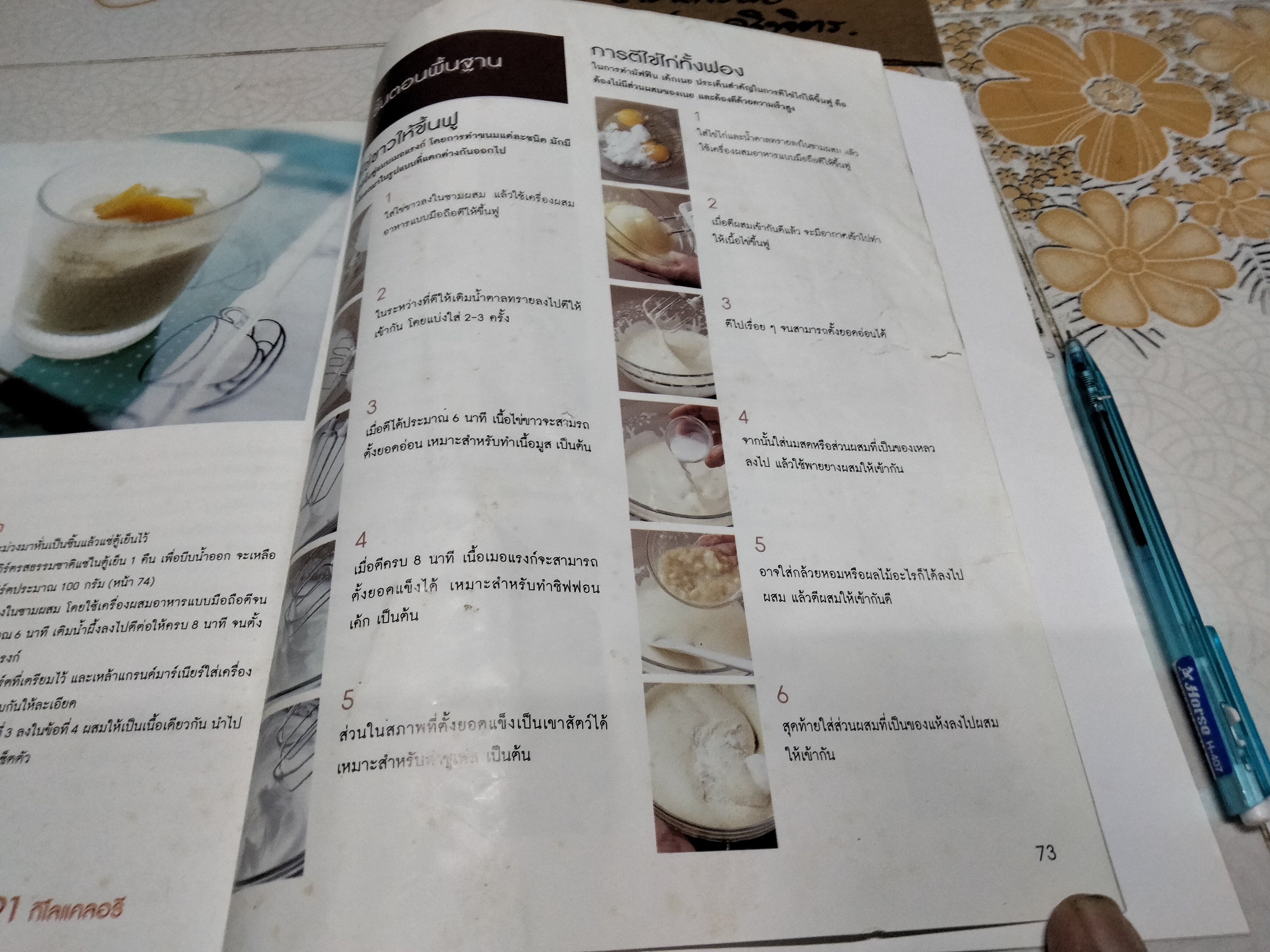 อร่อยง่าย ๆ กับเบเกอรี่ไขมันต่ำ โดย Kumiko Ibaraki (คุมิโก อิบารากิ) **สินค้าหมด**