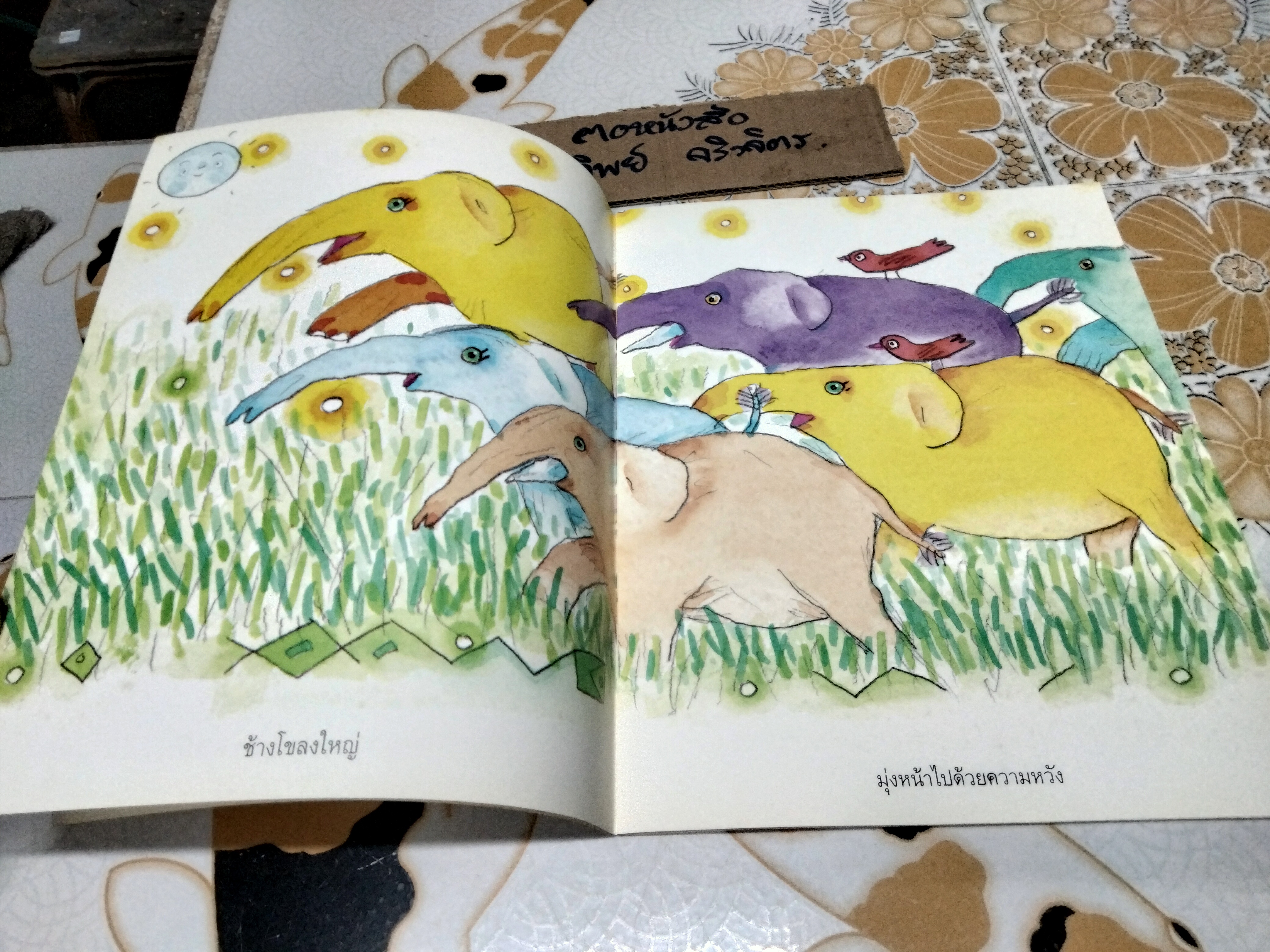 แม่จ๋าช่วยลูกด้วย - เกริก ยุ้นพันธ์ หนังสือสร้างสรรค์สำหรับเด็ก **สินค้าหมด**