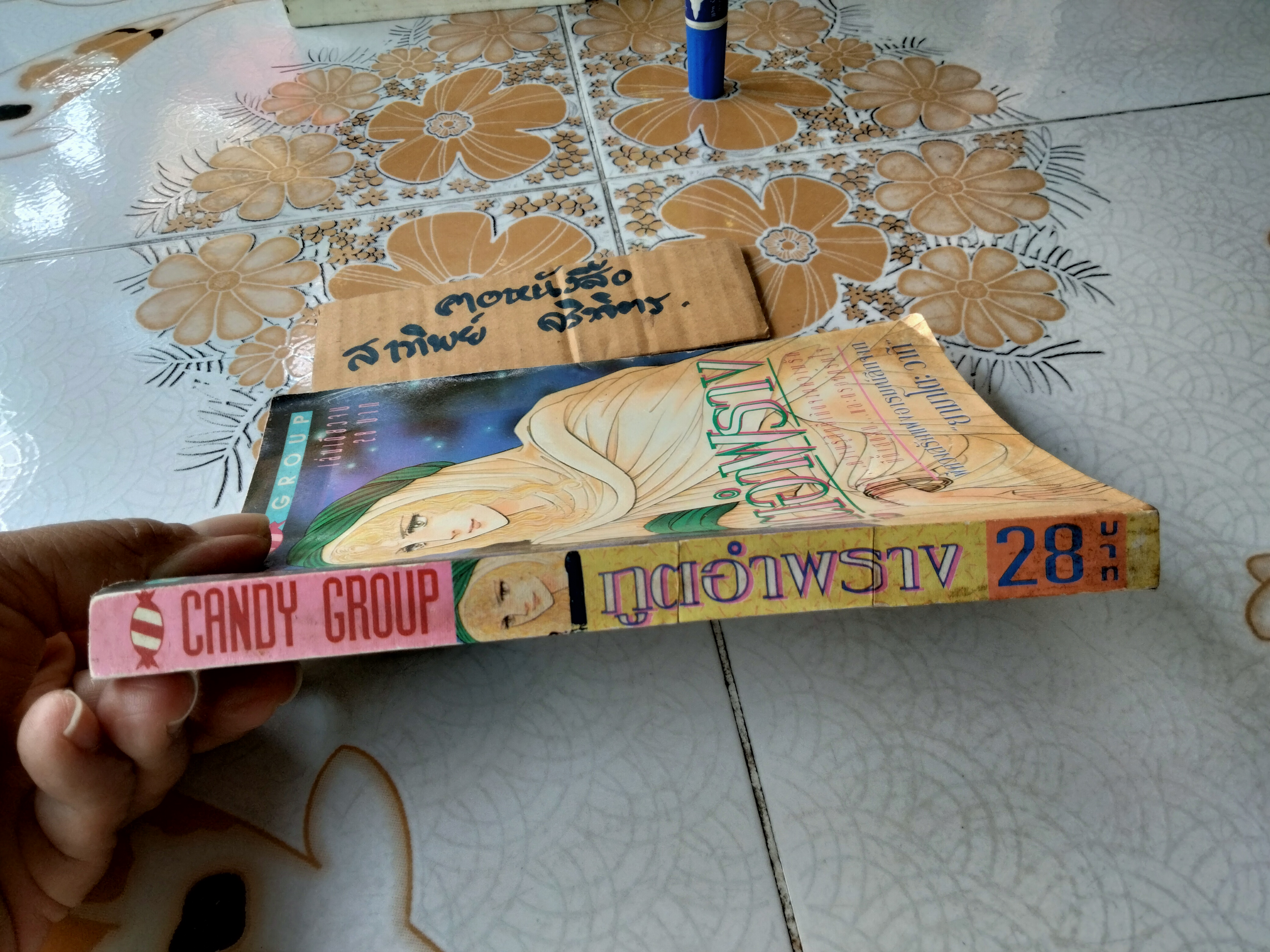 ภูติอำพราง (เล่มเดียวจบ) ยามาโตะ วากิ **สินค้าหมด**