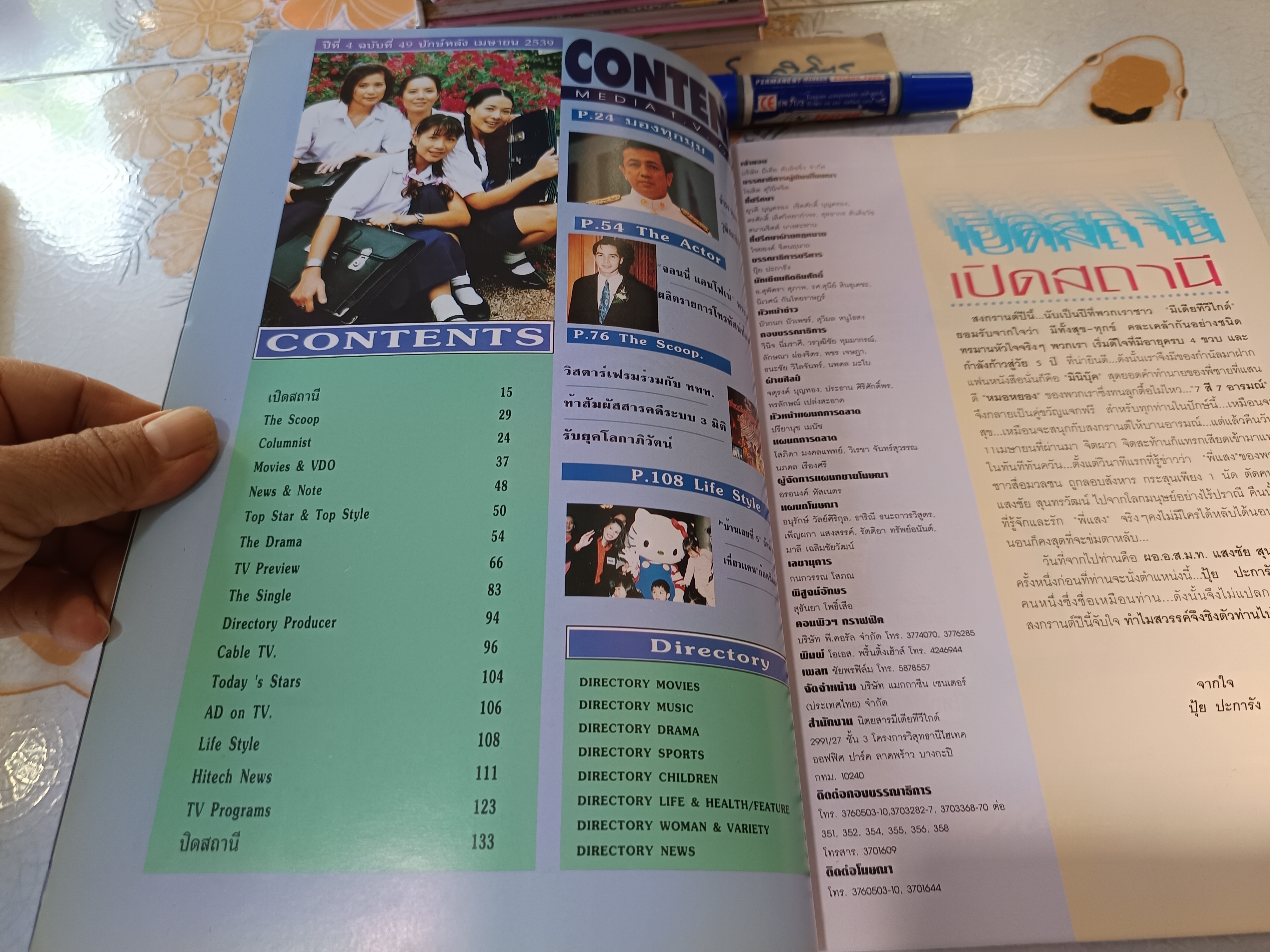 Media TV. Guide (ครบรอบ 4 ปี)