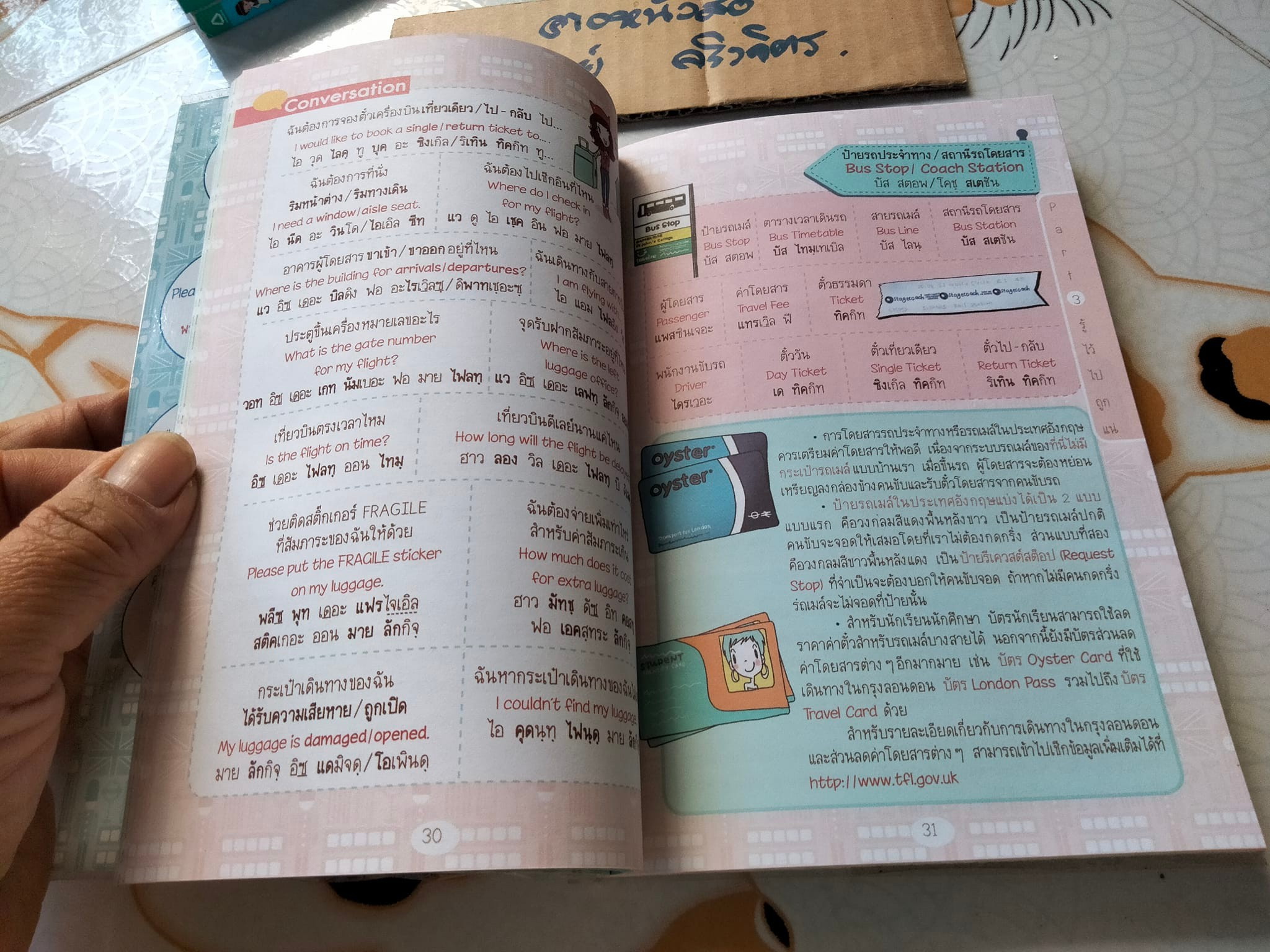 SURVIVOR อังกฤษ - หนังสือหมวดภาษาเพื่อการท่องเที่ยว สำนักพิมพ์อมรินทร์ **สินค้าหมด**