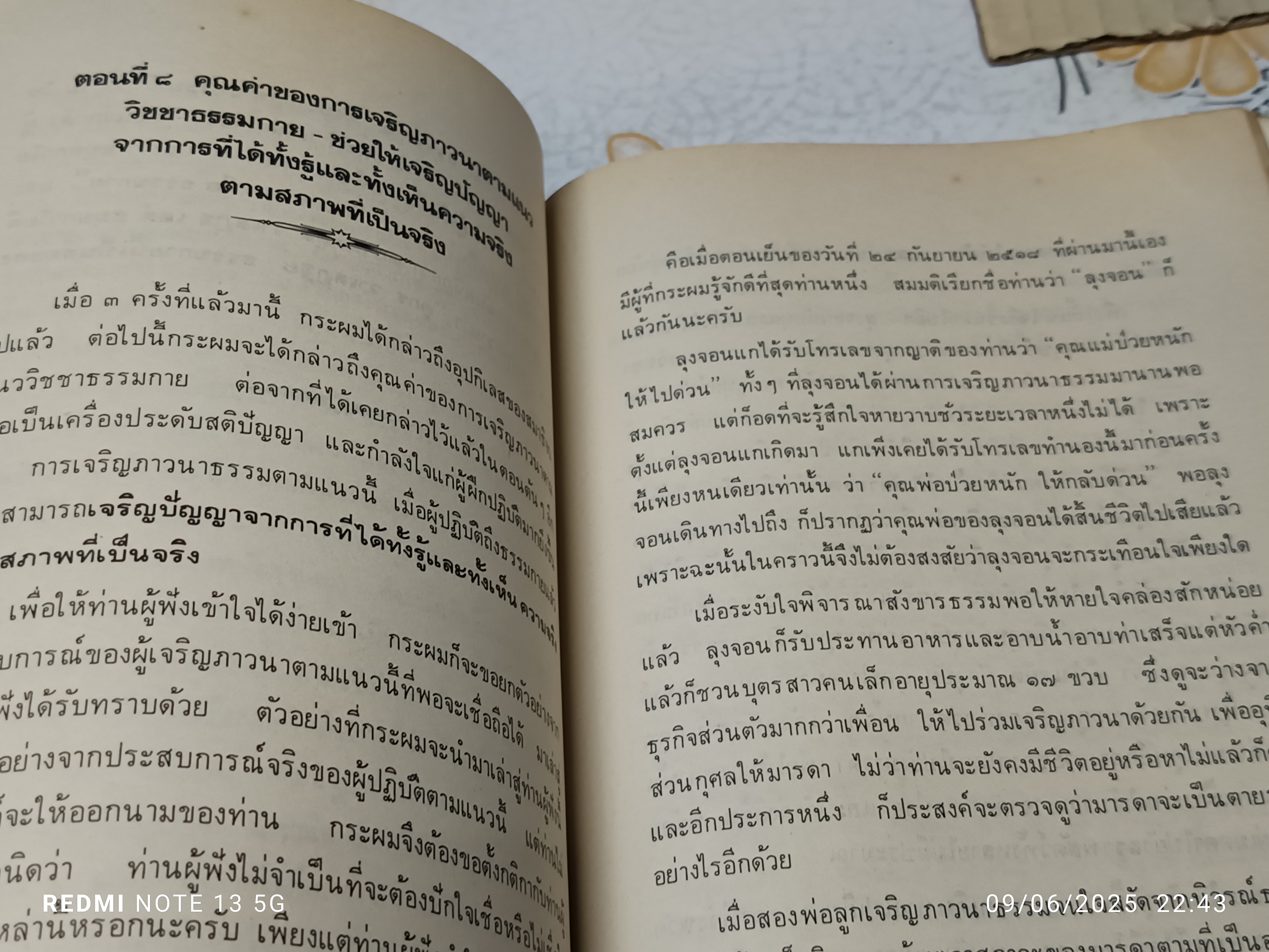 ธรรมสู่สันติ (เล่ม 1-2) จากรายการวิทยุ "ธรรมสู่สันติ" ครั้งที่ 1-23 ประมาณปีพ.ศ 2520-2521 **สินค้าหมด**
