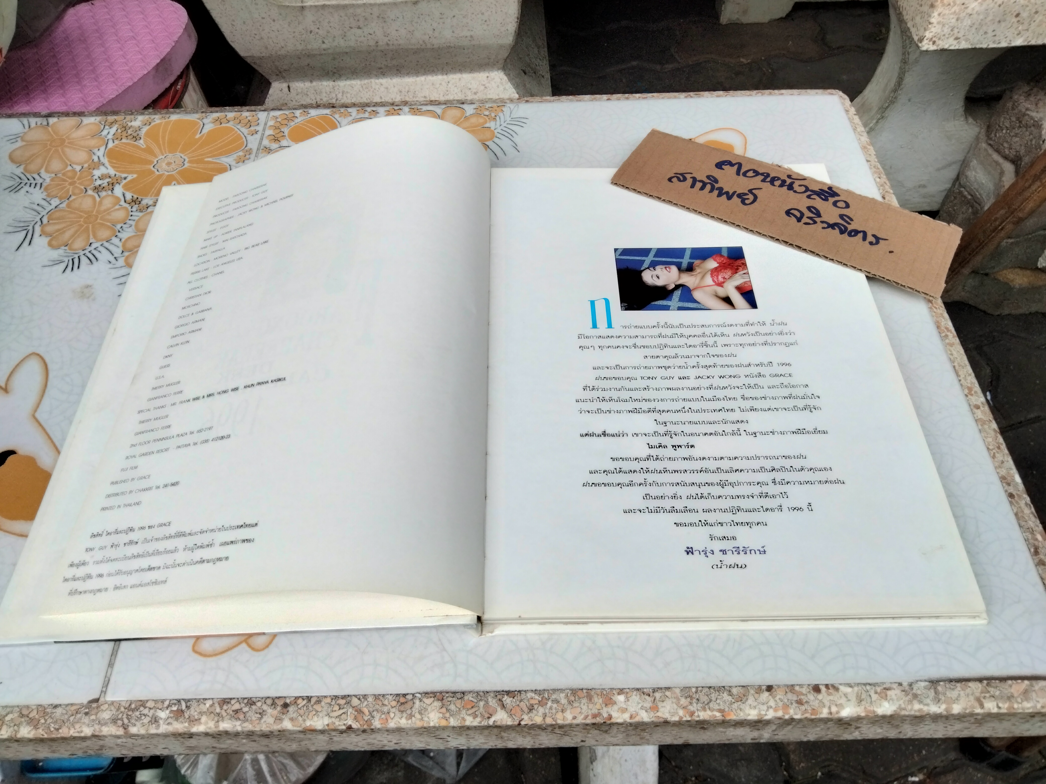 นิตยสาร GRACE ฉบับพิเศษ FAROONG CHAREERAK - DESK CALENDAR 1996 **สินค้าหมด**