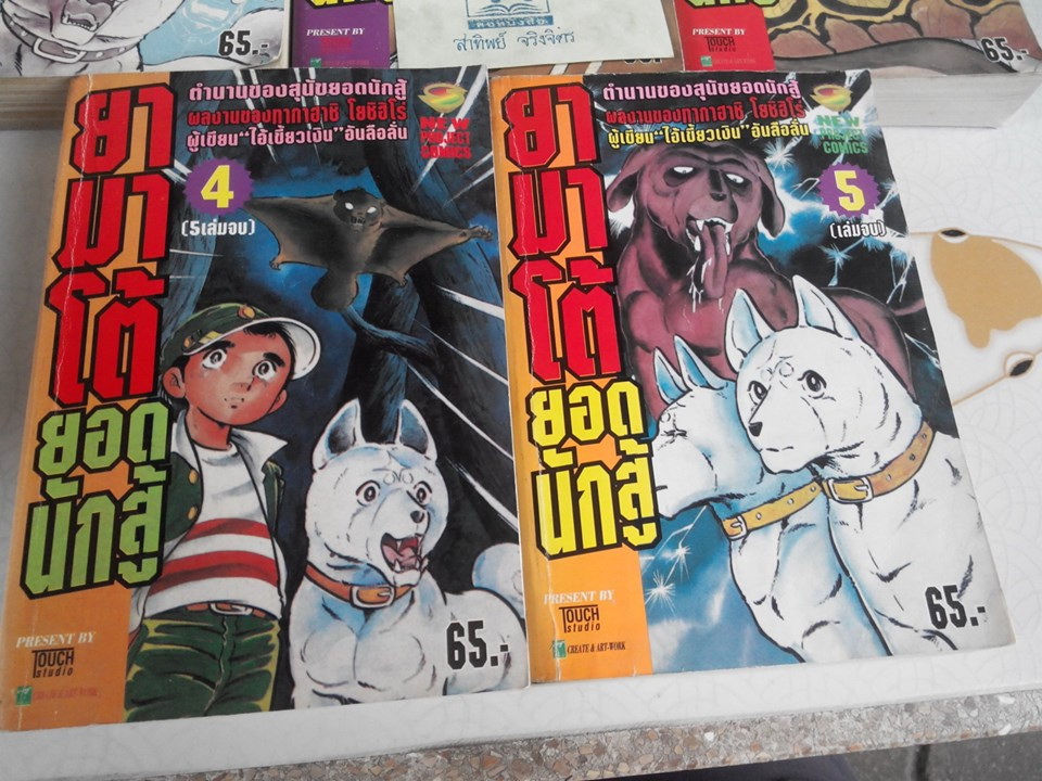 ยามาโต้ยอดนักสู้ (ภาคแรก) 5 เล่มจบ **สินค้าหมด**