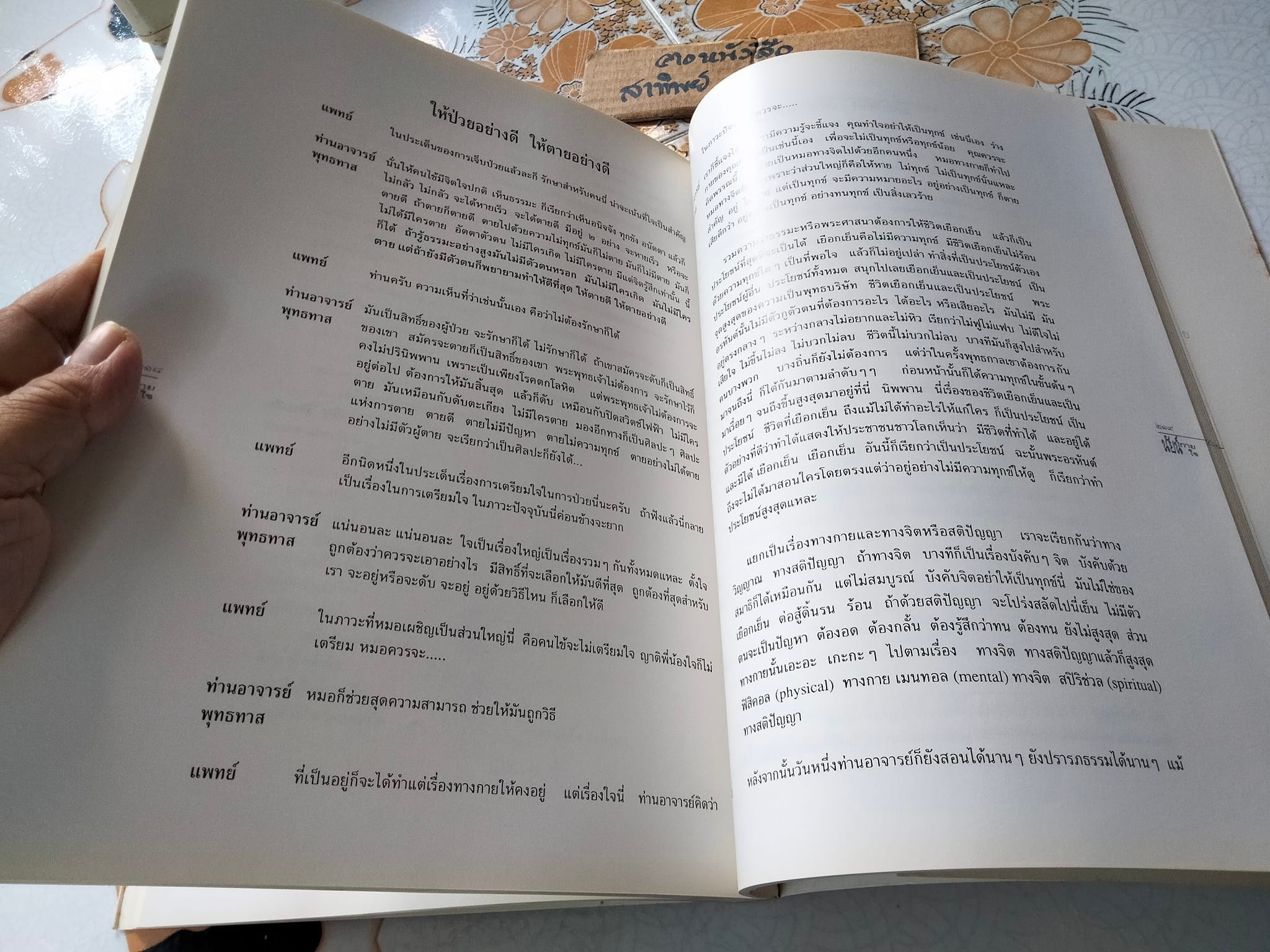 นัยน์กาย - นัยน์ใจ ของ รฦก งานพระราชทานเพลิงศพ ศาสตราจารย์ นายแพทย์อุทัย รัตนิน **สินค้าหมด**