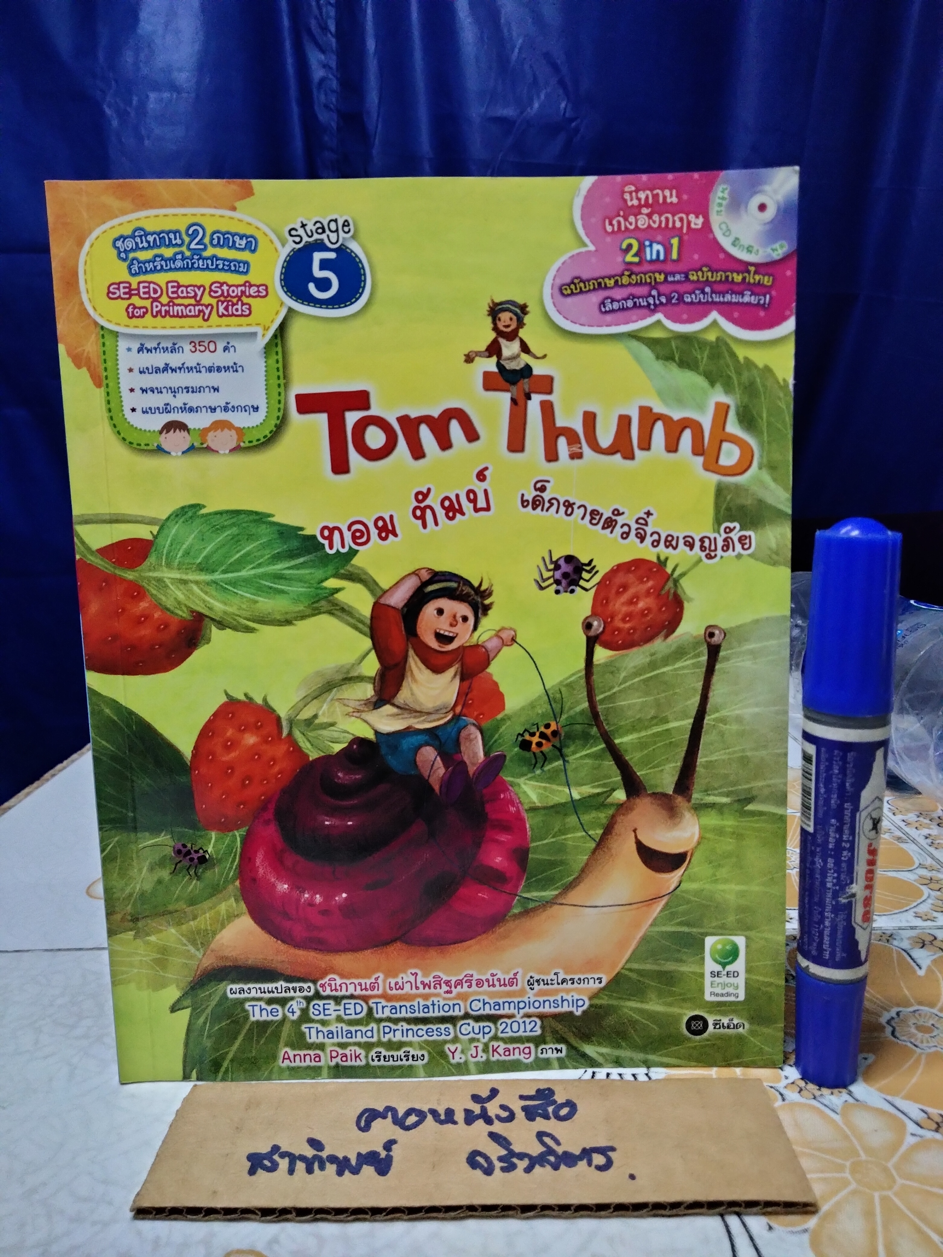 Tom Thumb - ทอม ทัมป์ เด็กชายตัวจิ๋วผจญภัย + CD **สินค้าหมด**