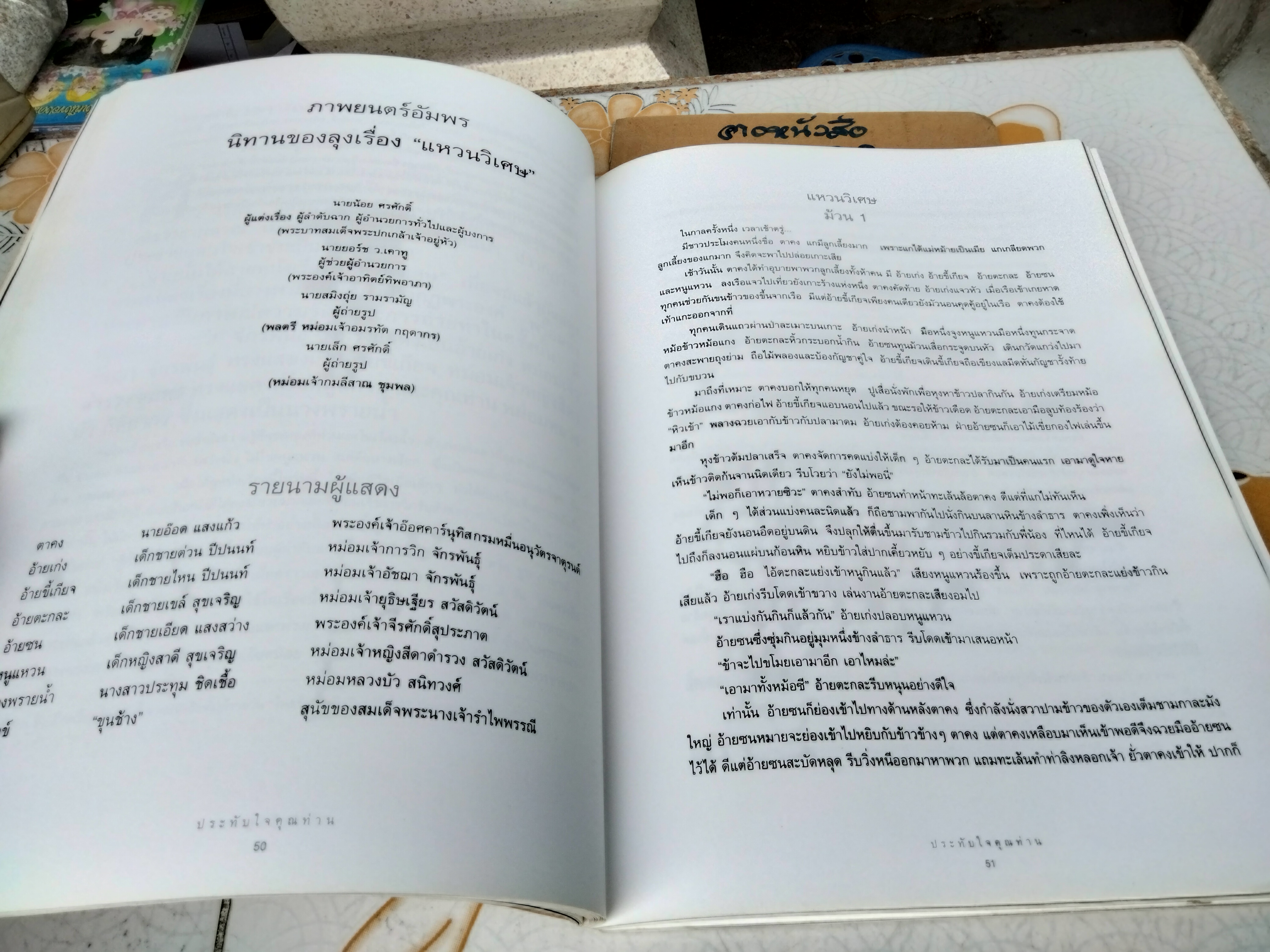 ประทับใจคุณท่าน - จัดพิมพ์เนื่องในวโรกาสครบ 84 ปี หม่อมหลวงบัว กิติยากร 25 พฤศจิกายน 2536 **ไม่มีใบหุ้มปก (สินค้าหมด)