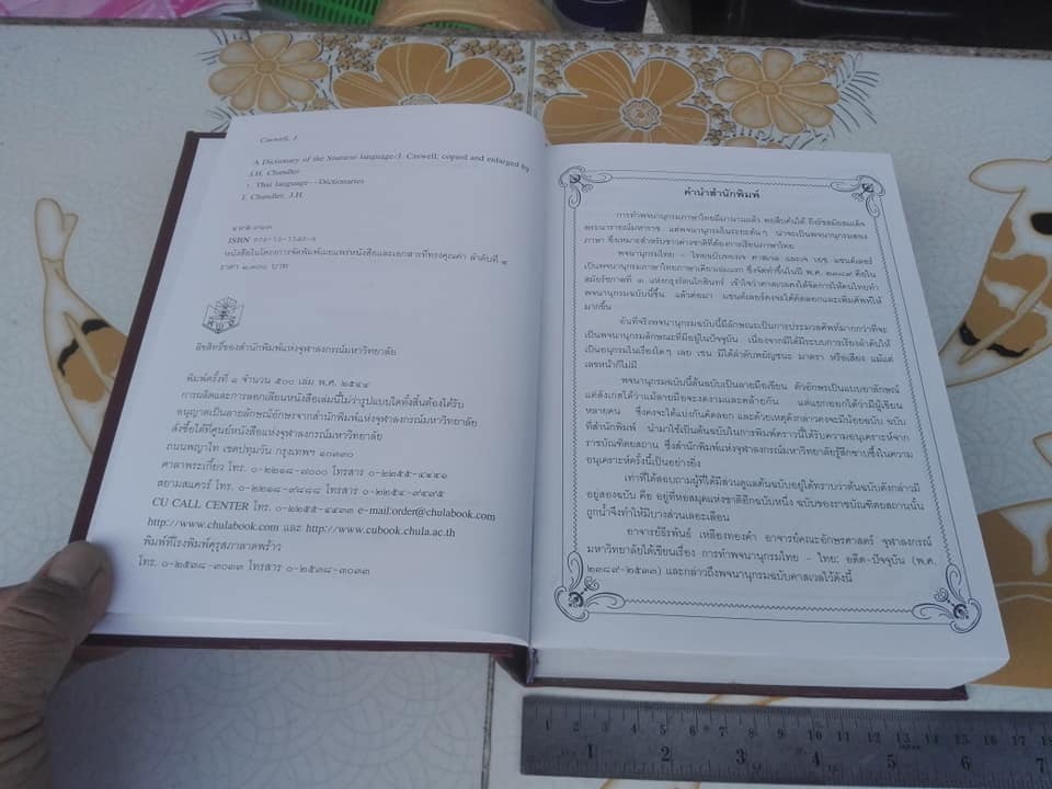 A Dictionary of the Siamese Language by J. Caswell , copied and enlarged by J.H. Chandler **สินค้าหมด**
