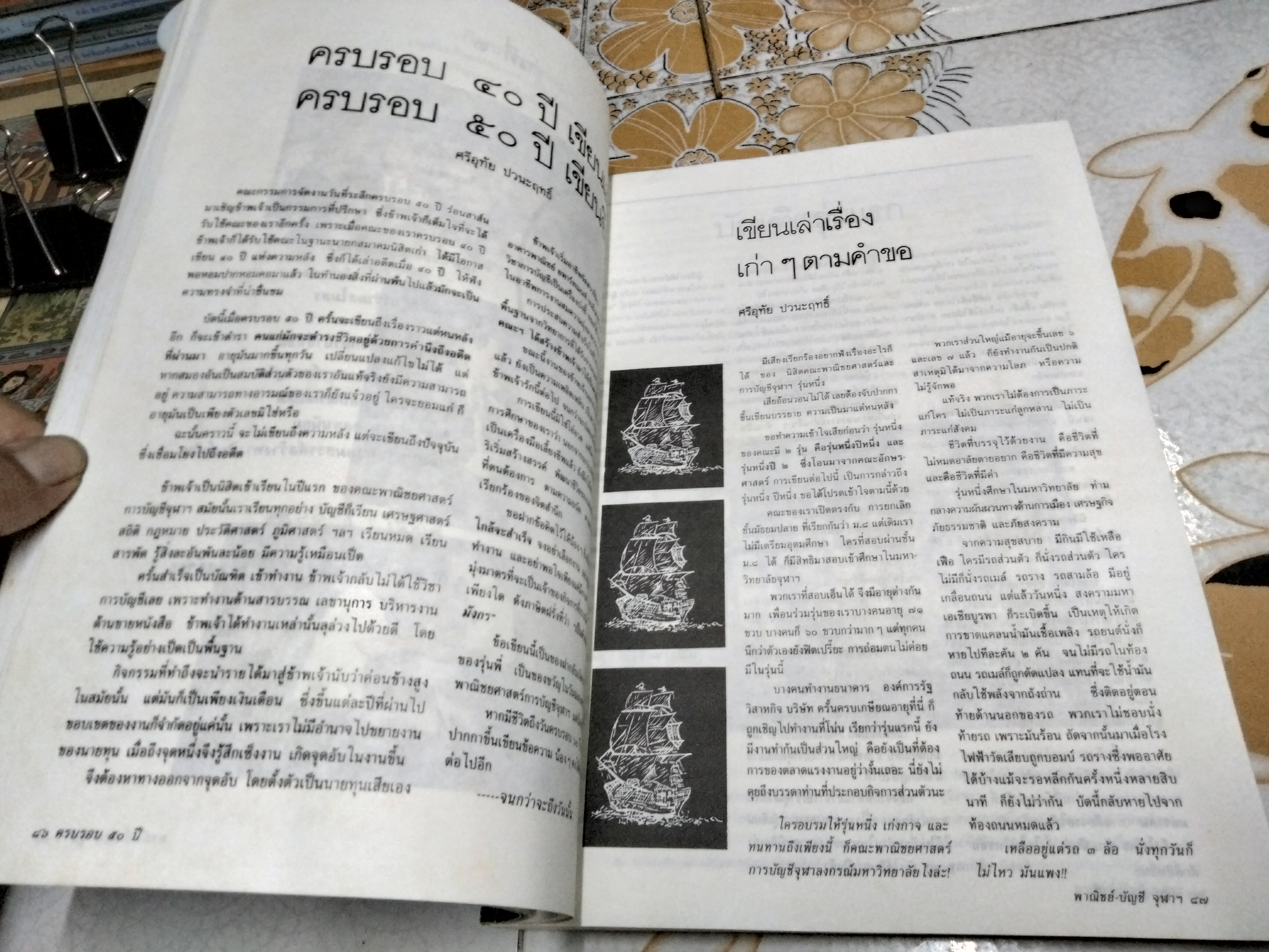 หนังสือที่ระลึกครบรอบ 50 ปี คณะพาณิชยศาสตร์และการบัญชี จุฬาลงกรณ์มหาวิทยาลัย 22 ตุลาคม 2531 (มีตำหนิ-ติดกาวตัวเล่มใหม่)