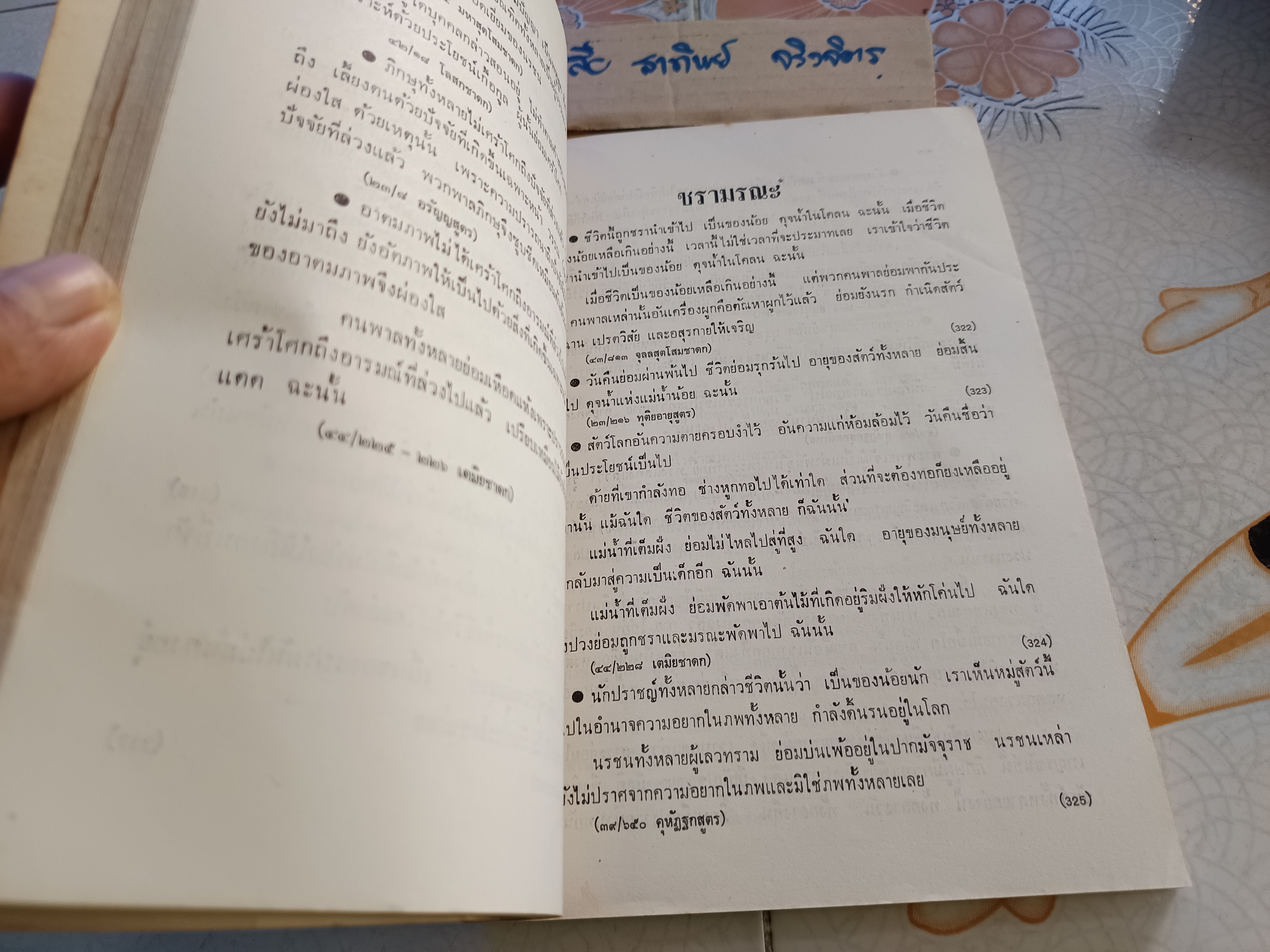 ประมวลธรรมในพระไตรปิฎก โดย สุทธิพงศ์ ตันตยาพิศาลสุทธิ์ และ ดร.วีระ บำรุงรักษ์ พิมพ์ครั้งที่ 2/2520 **สินค้าหมด**