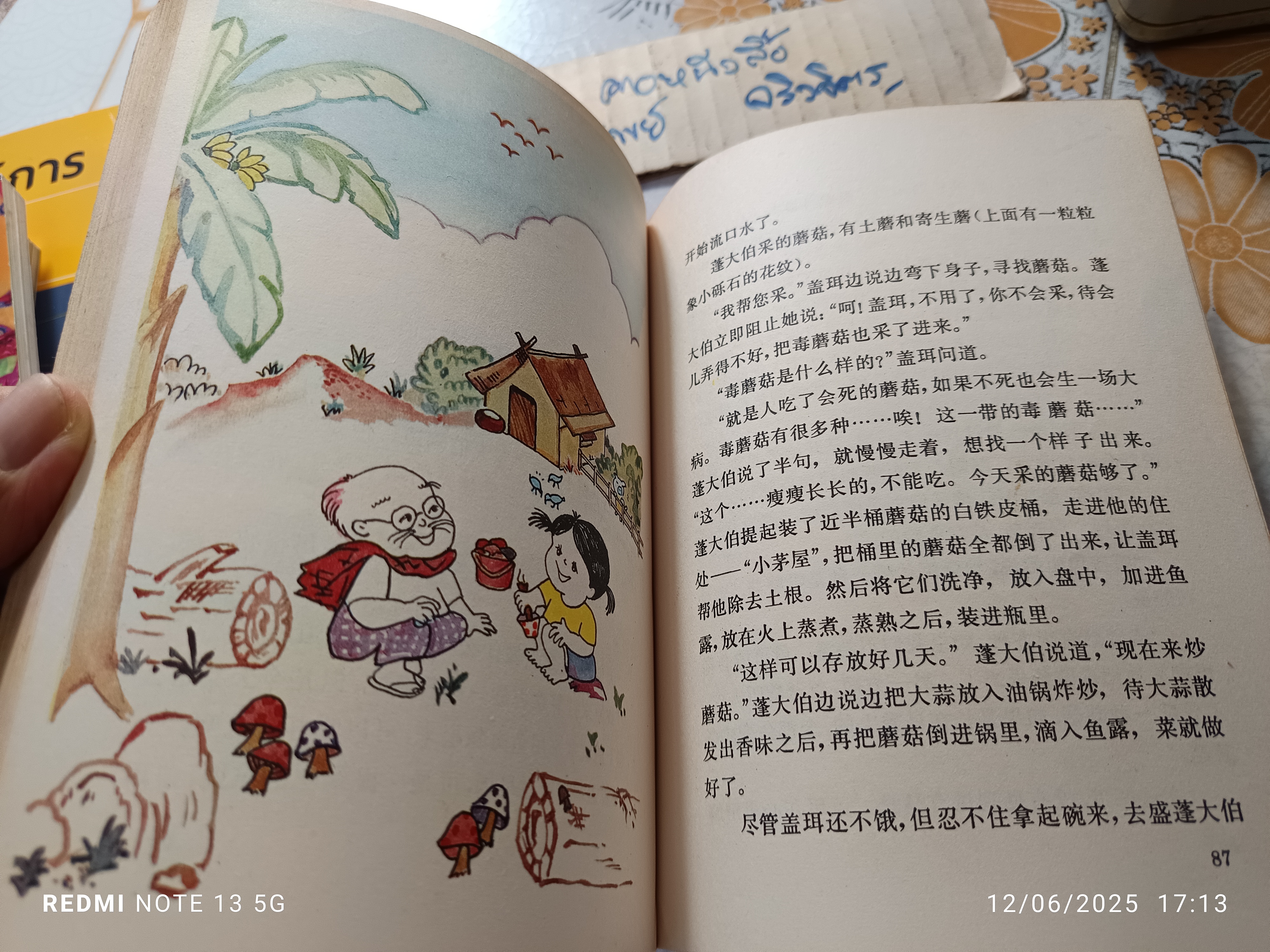 แก้วจอมแก่น ฉบับภาษาจีน พิมพ์ปี ค.ศ.1983 (พ.ศ.2526) ของ "แว่นแก้ว" (นามปากกา สมเด็จพระเทพรัตนราชสุดาฯ สยามบรมราชกุมารี)