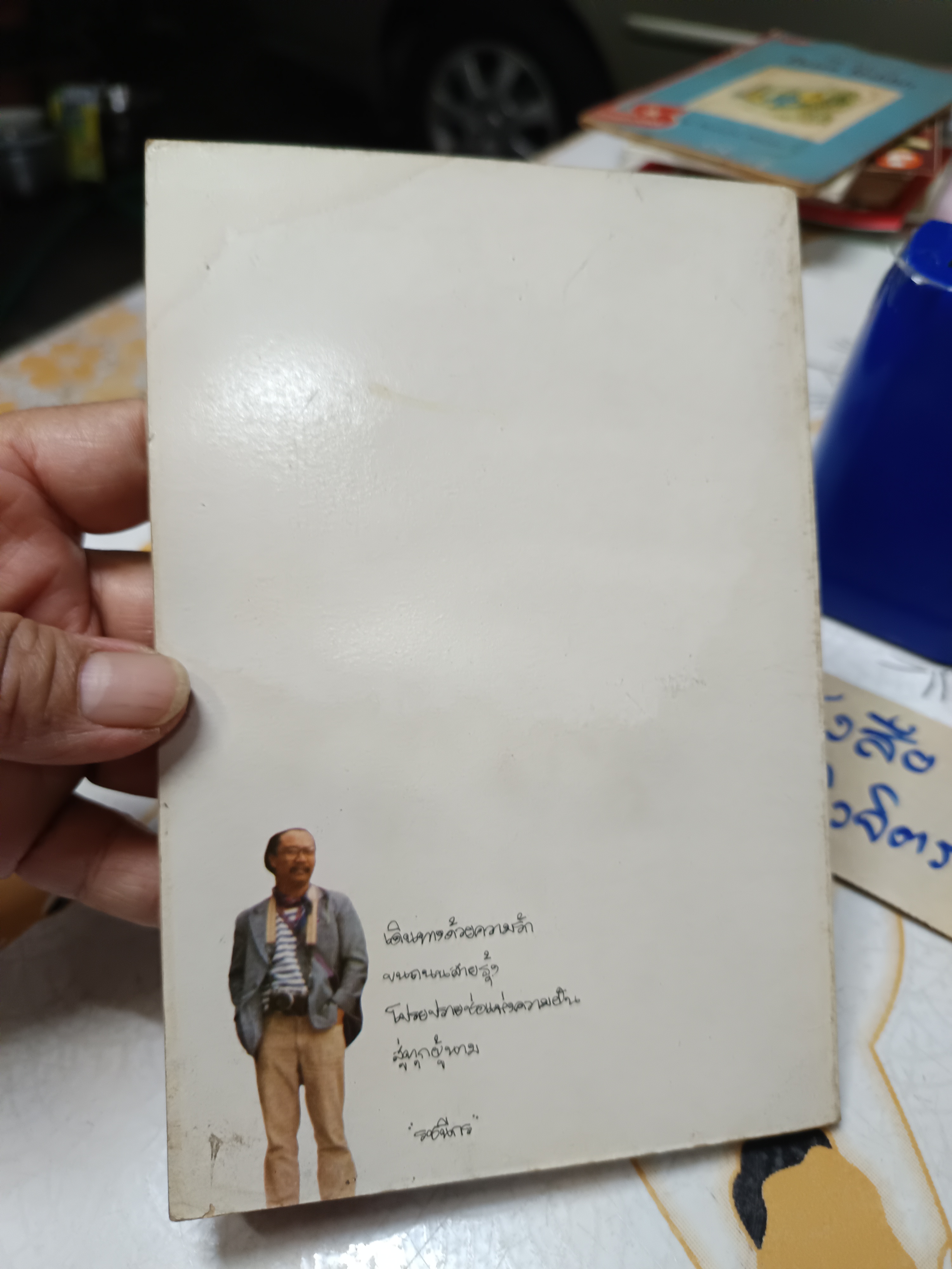 ทางสายรุ้ง รวมเรื่องสั้น โดย มานพ ถนอมศรี ภาพประกอบ เรื่อง โดย วสันต์ สิทธิเขตต์ พิมพ์ครั้งแรกพ.ศ 2527 สำนักพิมพ์กระดาษสา