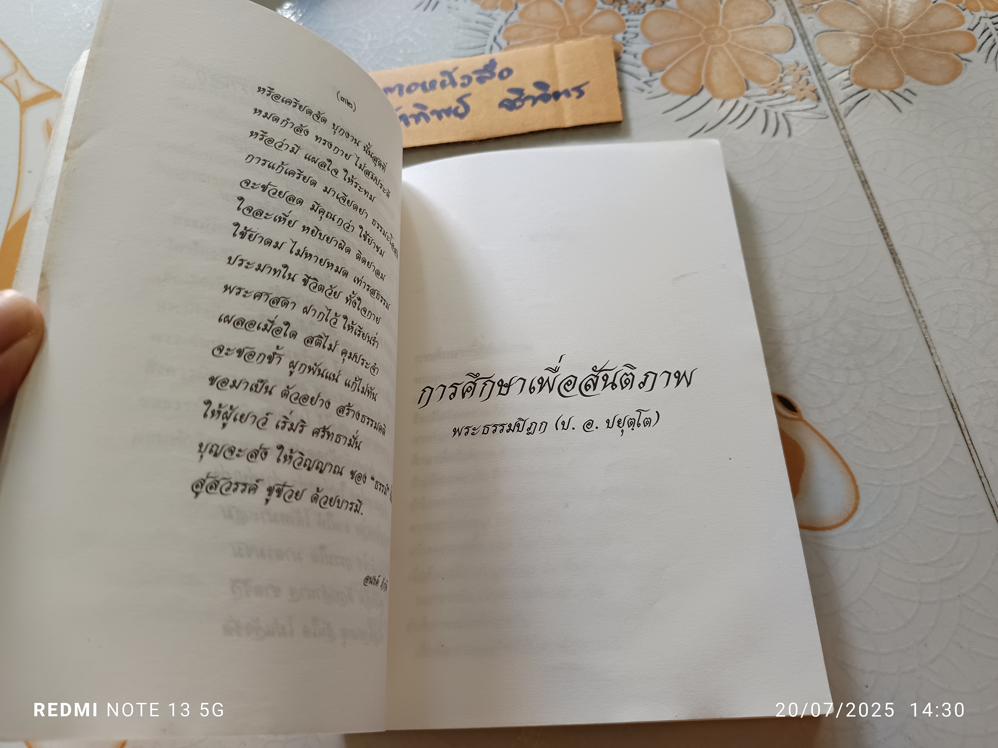 ระลึกถึง ธรรม์ โทณะวณิก หนังสืออนุสรณ์ ธรรม์ โทณะวณิก พิมพ์ครั้งที่ 3/2538 **สินค้าหมด**