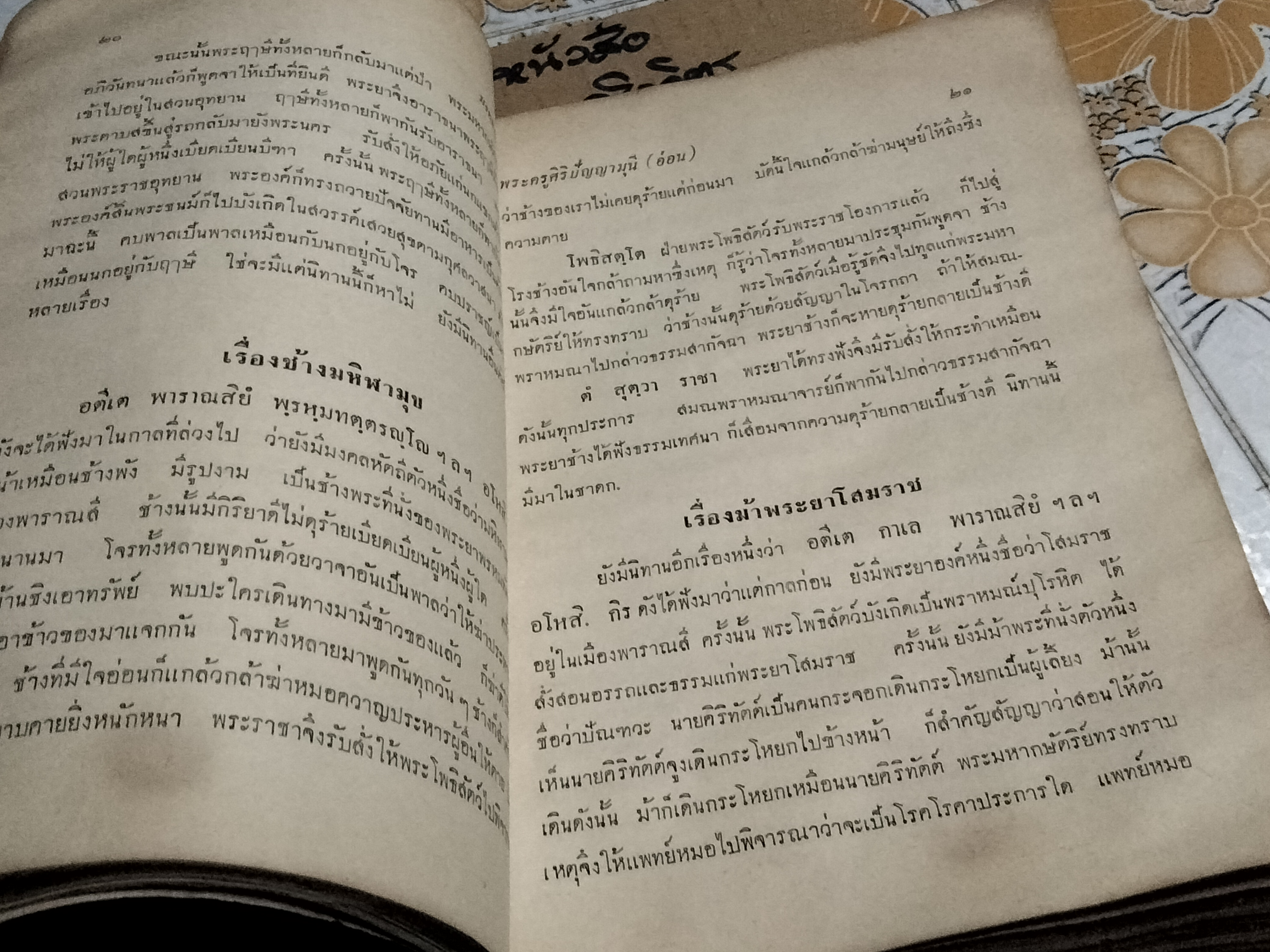 มงคลสูตรแปลโดยพิสดาร หนังสืออนุสรณ์ พระยศสุนทร (น้อม ยศสุนทร) - หนังสือโดนน้ำ