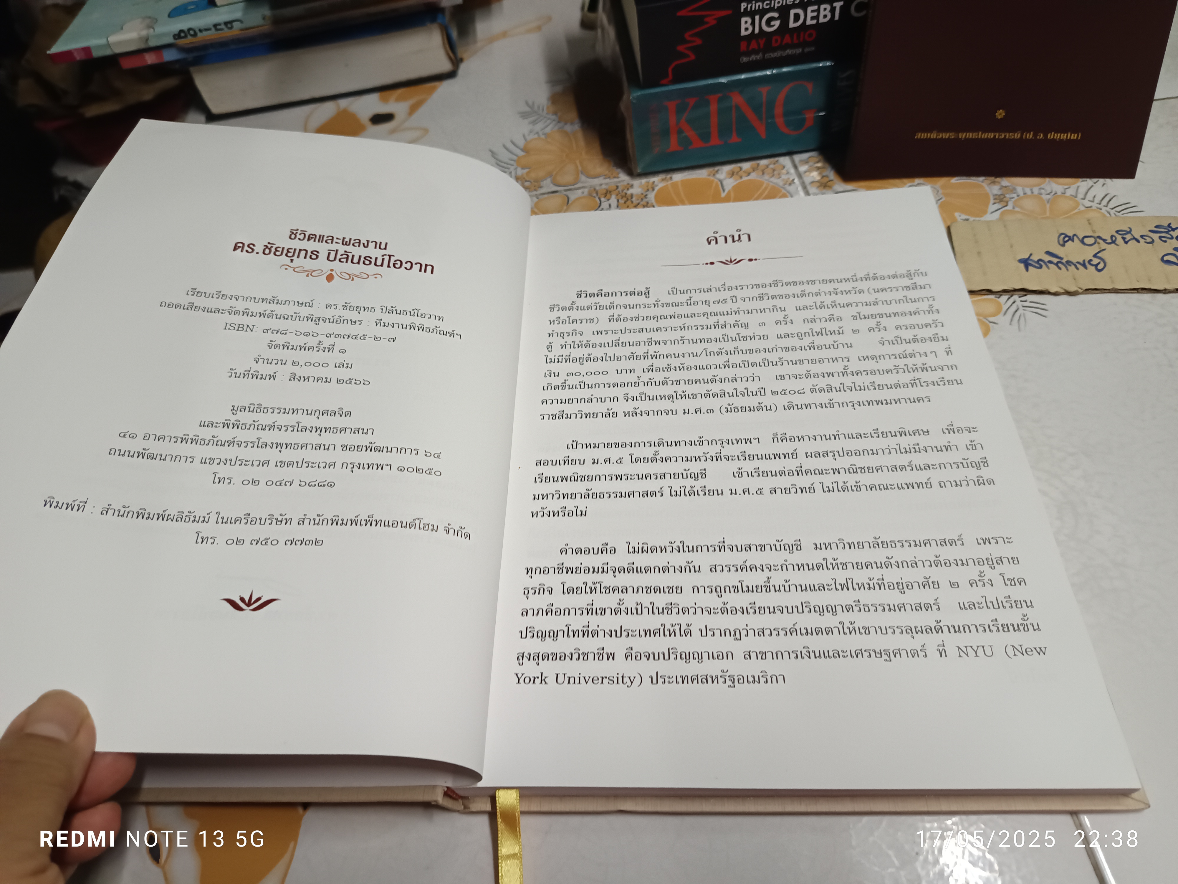 ชีวิตและผลงาน ดร.ชัยยุทธ ปิลันธน์โอวาท พร้อมด้วยอมฤตพจนา - พุทธศาสนสุภาษิต
